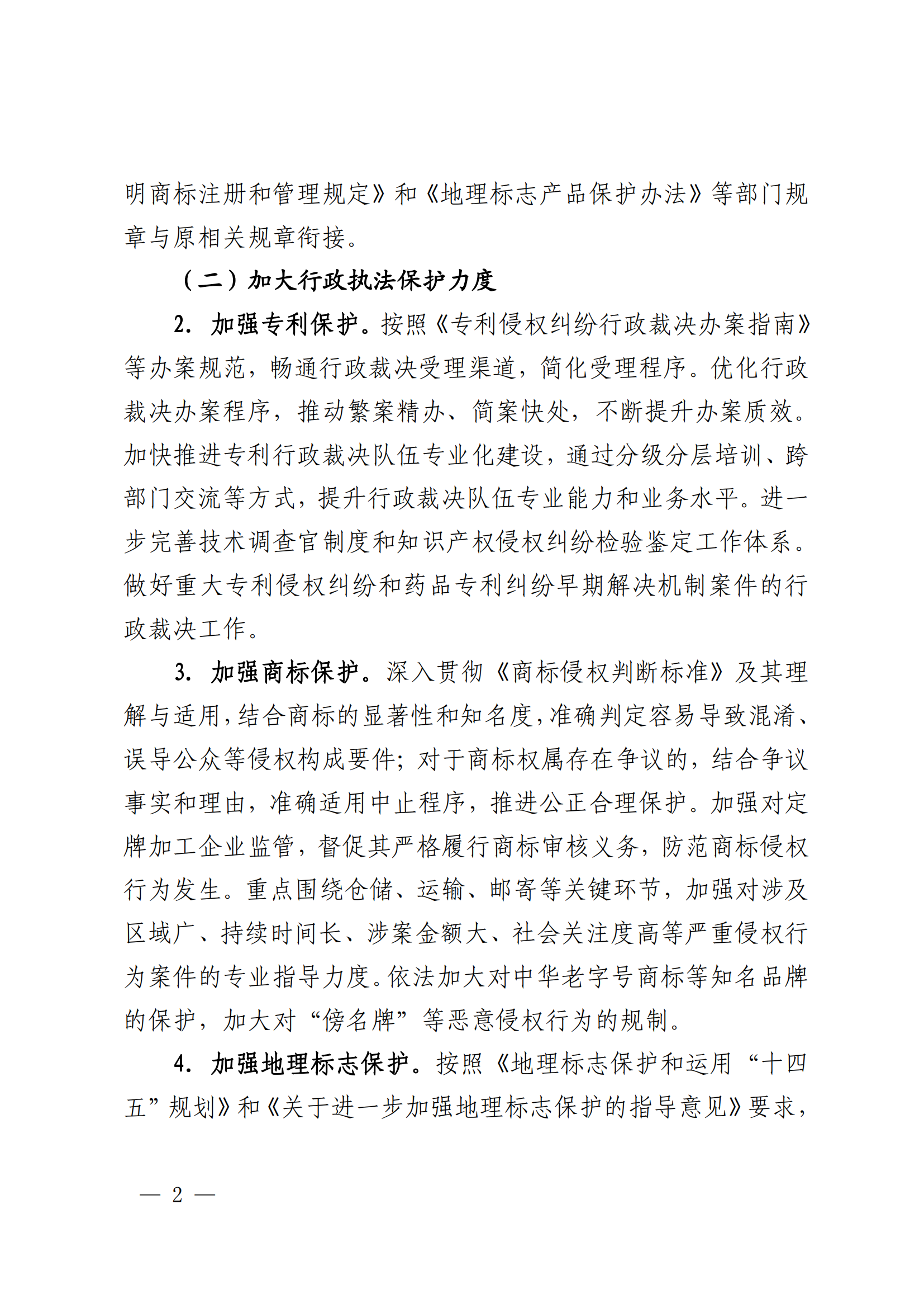 國知局：重點(diǎn)規(guī)制弄虛作假等非正常申請專利和通過提供虛假材料、隱瞞事實(shí)等手段獲得專利年費(fèi)減免等違法行為