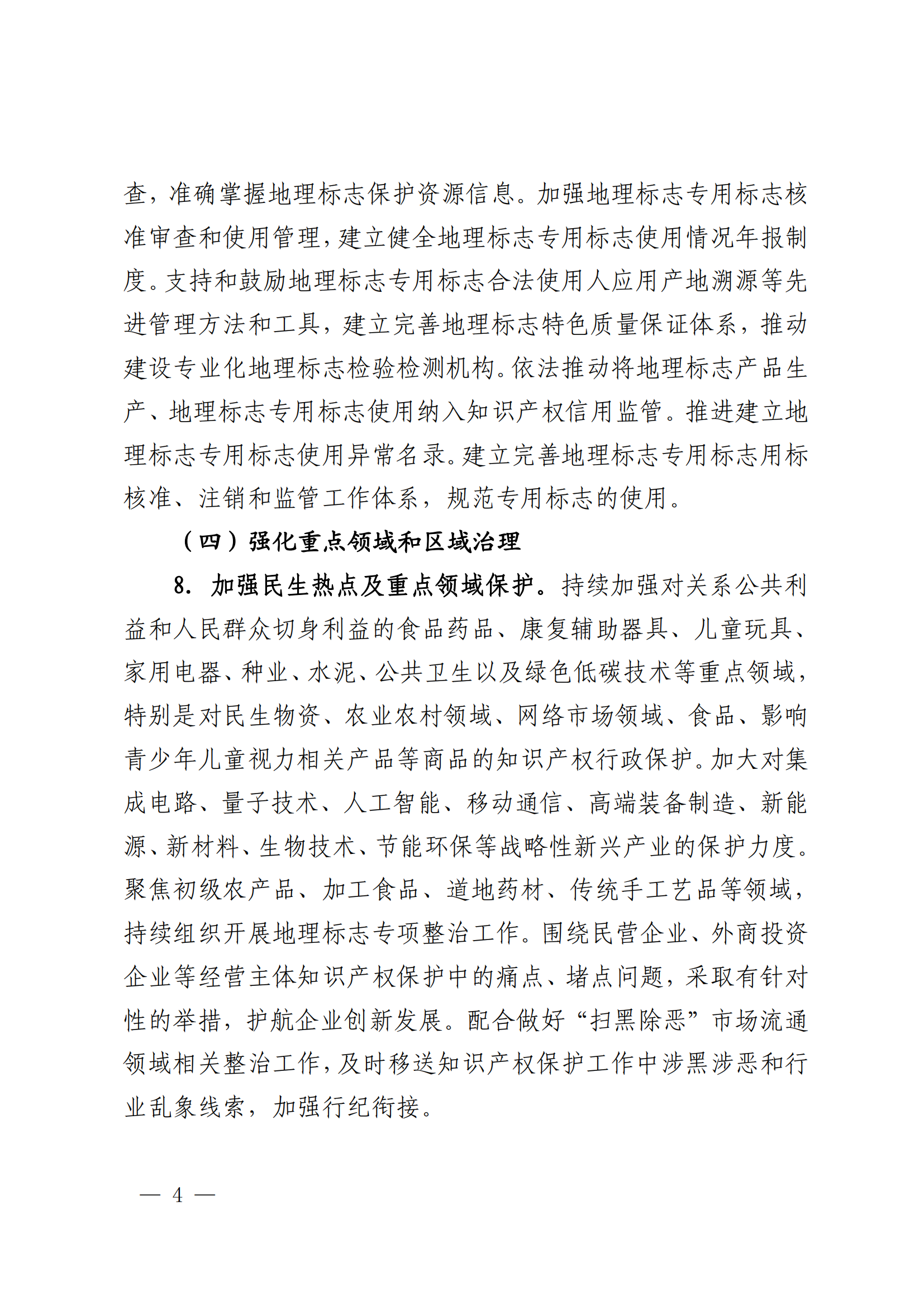 國知局：重點(diǎn)規(guī)制弄虛作假等非正常申請專利和通過提供虛假材料、隱瞞事實(shí)等手段獲得專利年費(fèi)減免等違法行為