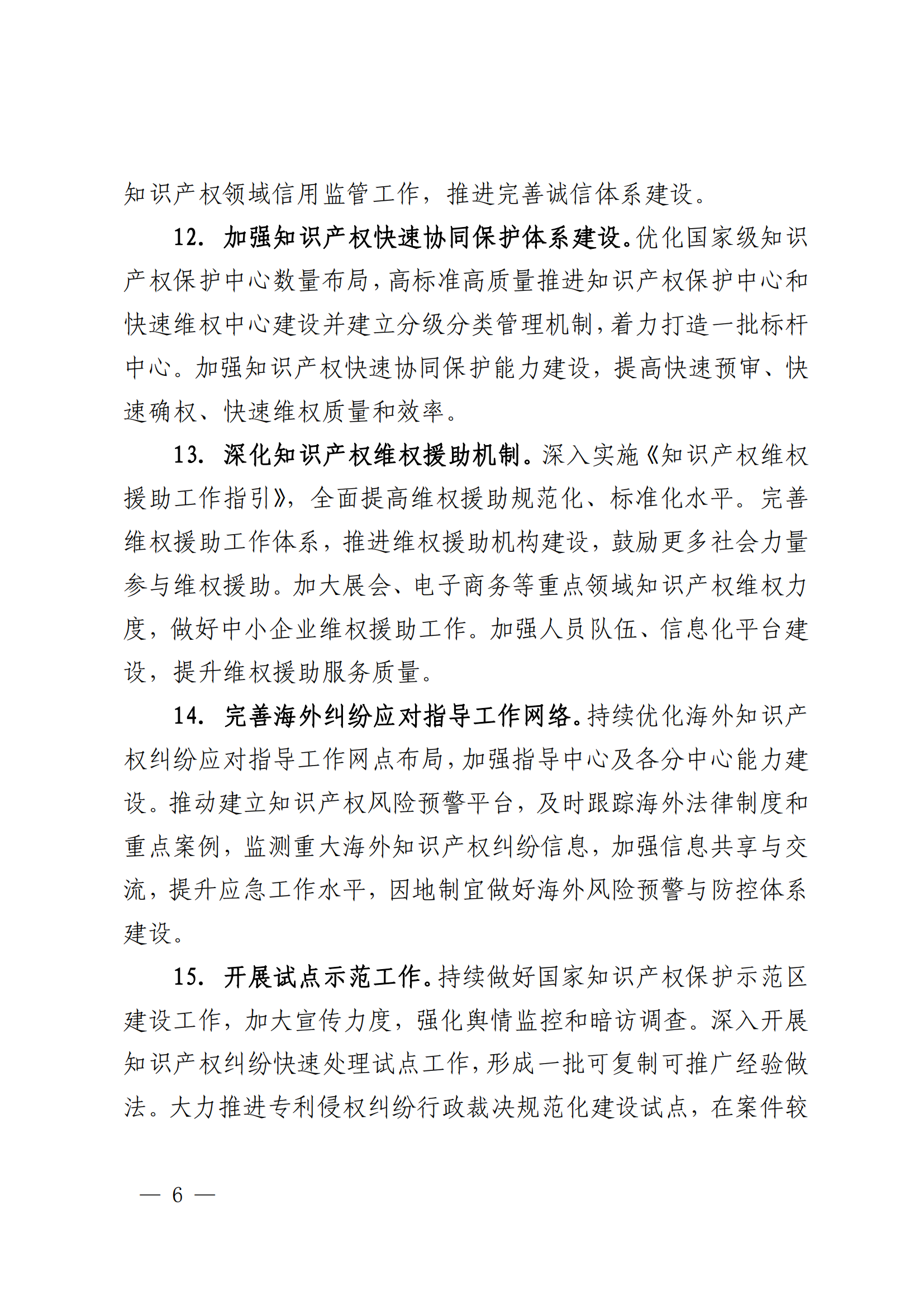 國知局：重點(diǎn)規(guī)制弄虛作假等非正常申請專利和通過提供虛假材料、隱瞞事實(shí)等手段獲得專利年費(fèi)減免等違法行為