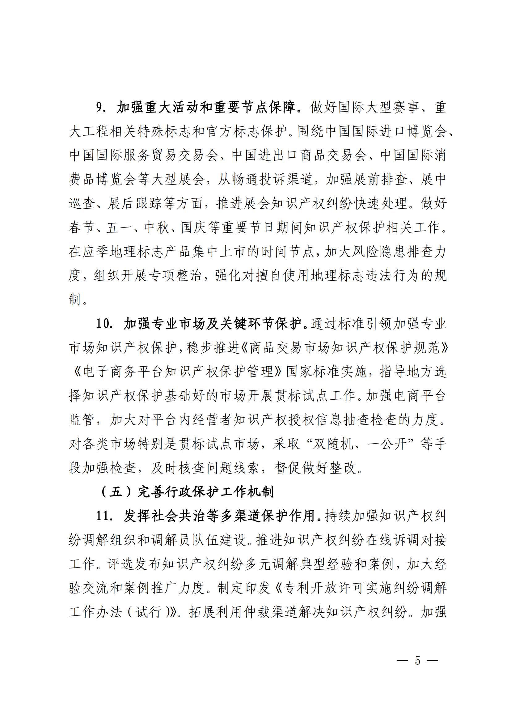 國知局：重點(diǎn)規(guī)制弄虛作假等非正常申請專利和通過提供虛假材料、隱瞞事實(shí)等手段獲得專利年費(fèi)減免等違法行為