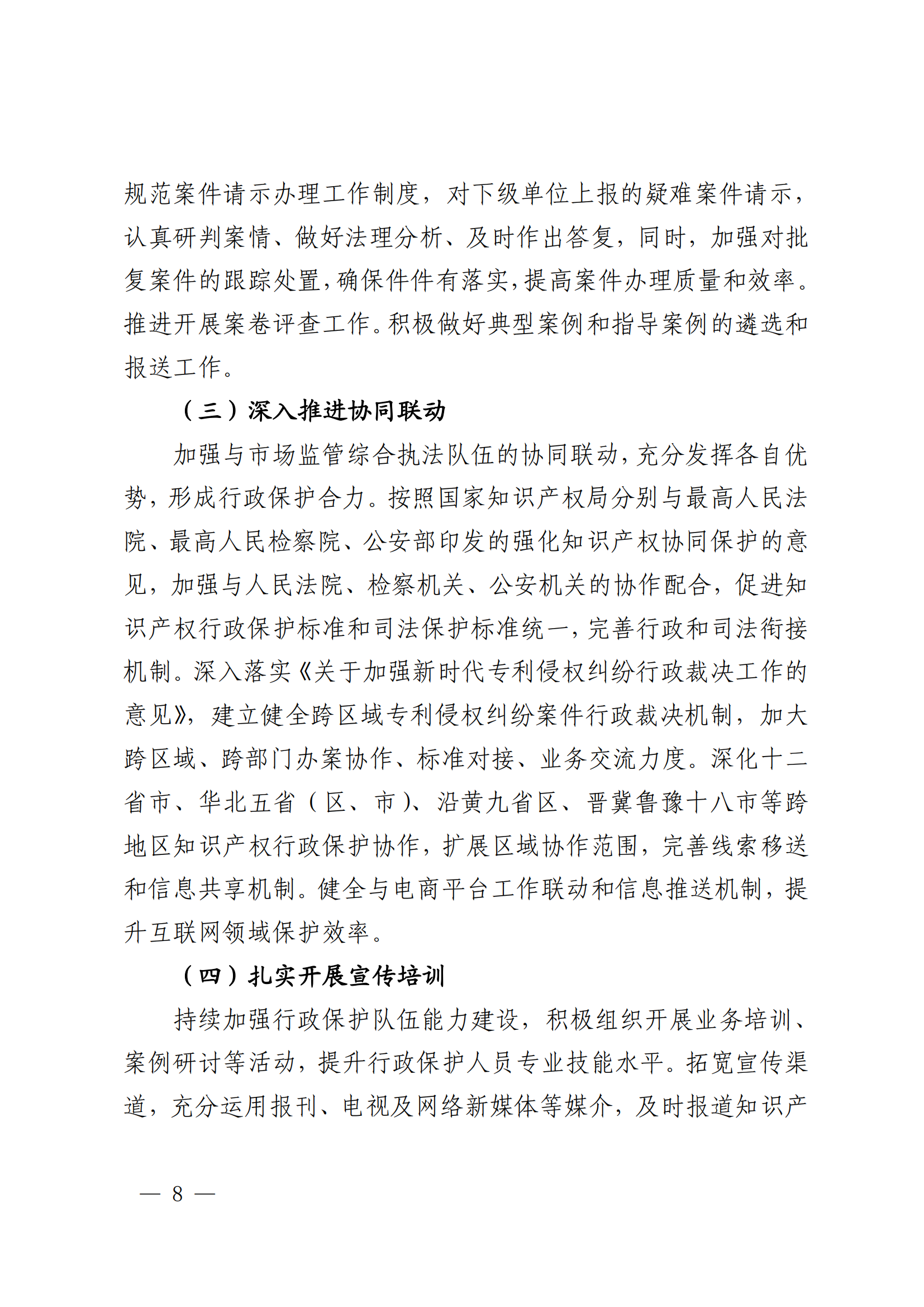 國知局：重點(diǎn)規(guī)制弄虛作假等非正常申請專利和通過提供虛假材料、隱瞞事實(shí)等手段獲得專利年費(fèi)減免等違法行為