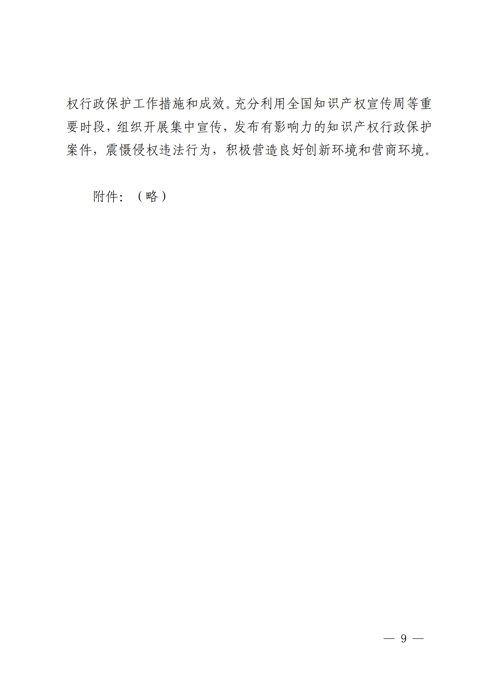 國知局：重點(diǎn)規(guī)制弄虛作假等非正常申請專利和通過提供虛假材料、隱瞞事實(shí)等手段獲得專利年費(fèi)減免等違法行為