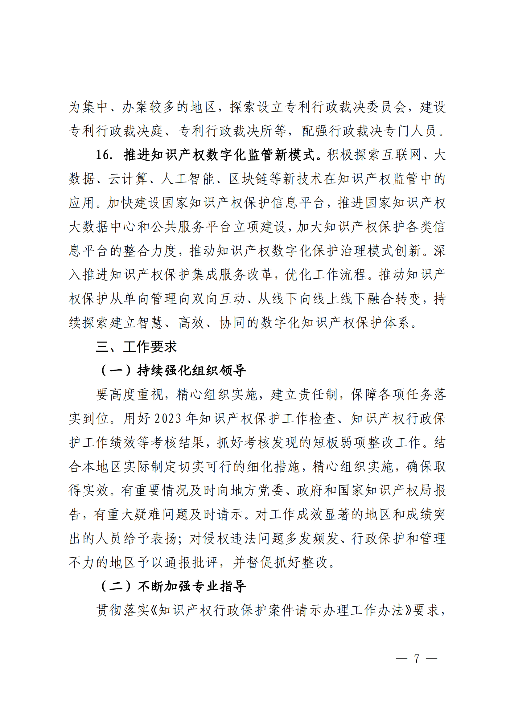 國知局：重點(diǎn)規(guī)制弄虛作假等非正常申請專利和通過提供虛假材料、隱瞞事實(shí)等手段獲得專利年費(fèi)減免等違法行為