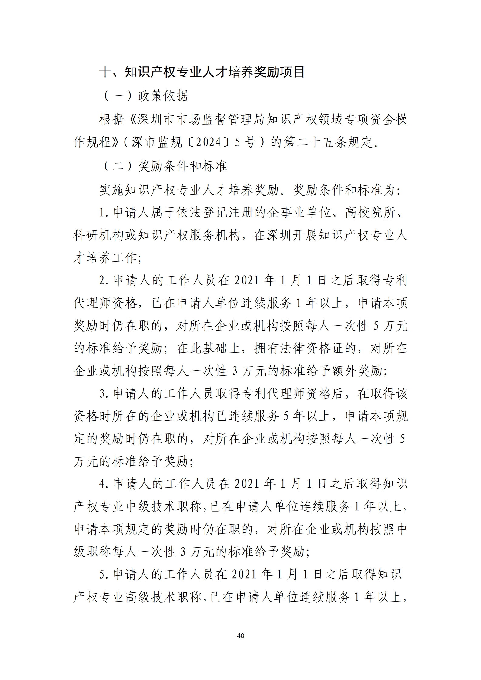 取得專利代理師資格獎勵5萬，再擁有法律資格證獎勵3萬，中級知識產(chǎn)權(quán)職稱獎勵3萬！