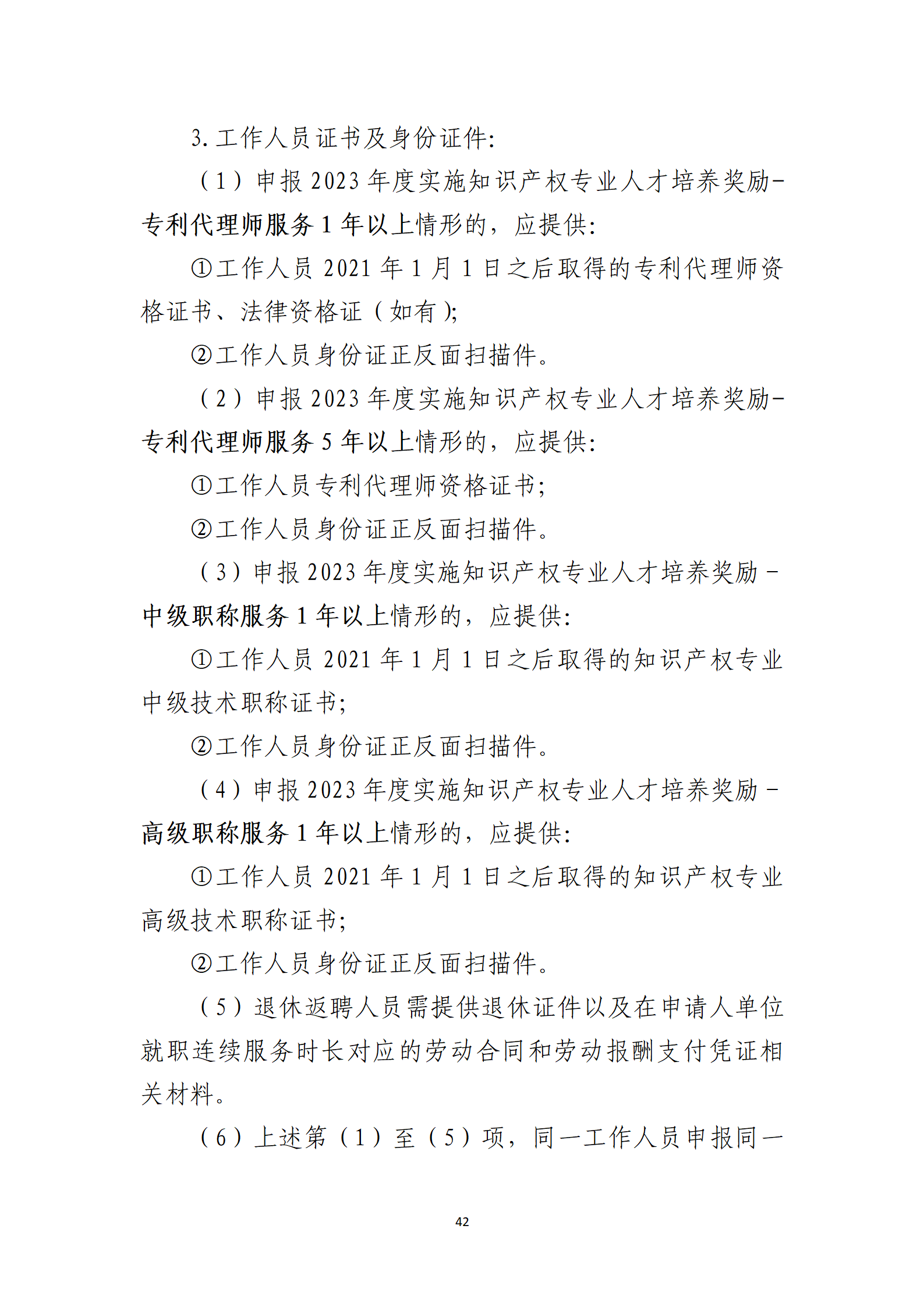 取得專利代理師資格獎勵5萬，再擁有法律資格證獎勵3萬，中級知識產(chǎn)權(quán)職稱獎勵3萬！