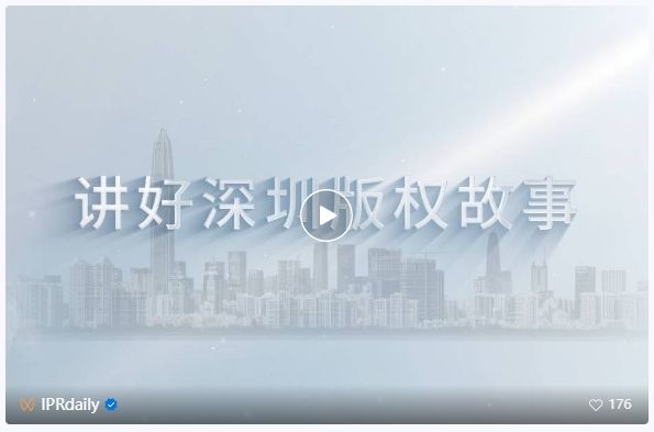 系列視頻講述創(chuàng)新故事，《深圳知識產(chǎn)權故事》全集上線！