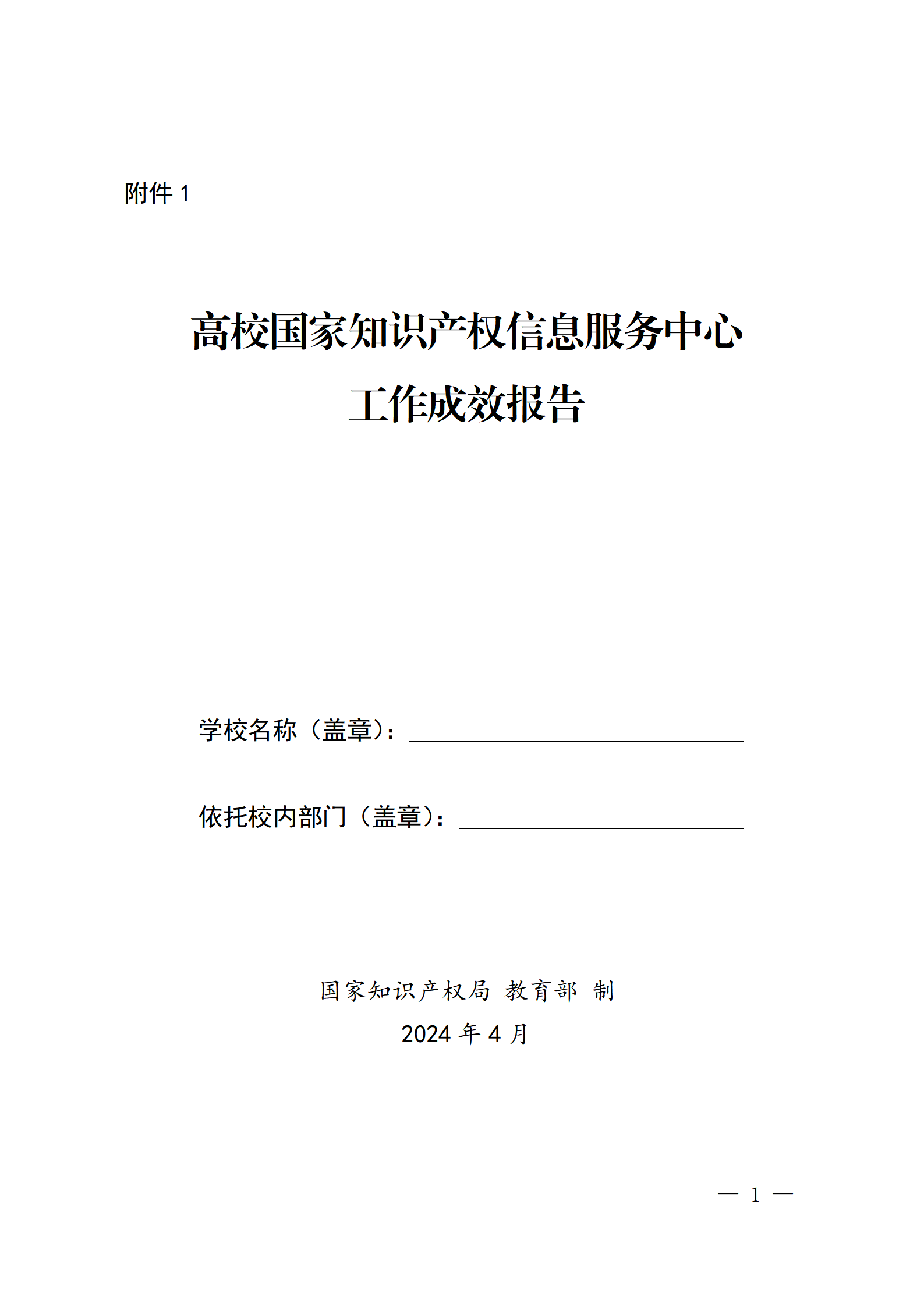 國(guó)知局 教育部：首批高校國(guó)家知識(shí)產(chǎn)權(quán)信息服務(wù)中心考核評(píng)估工作開(kāi)始！