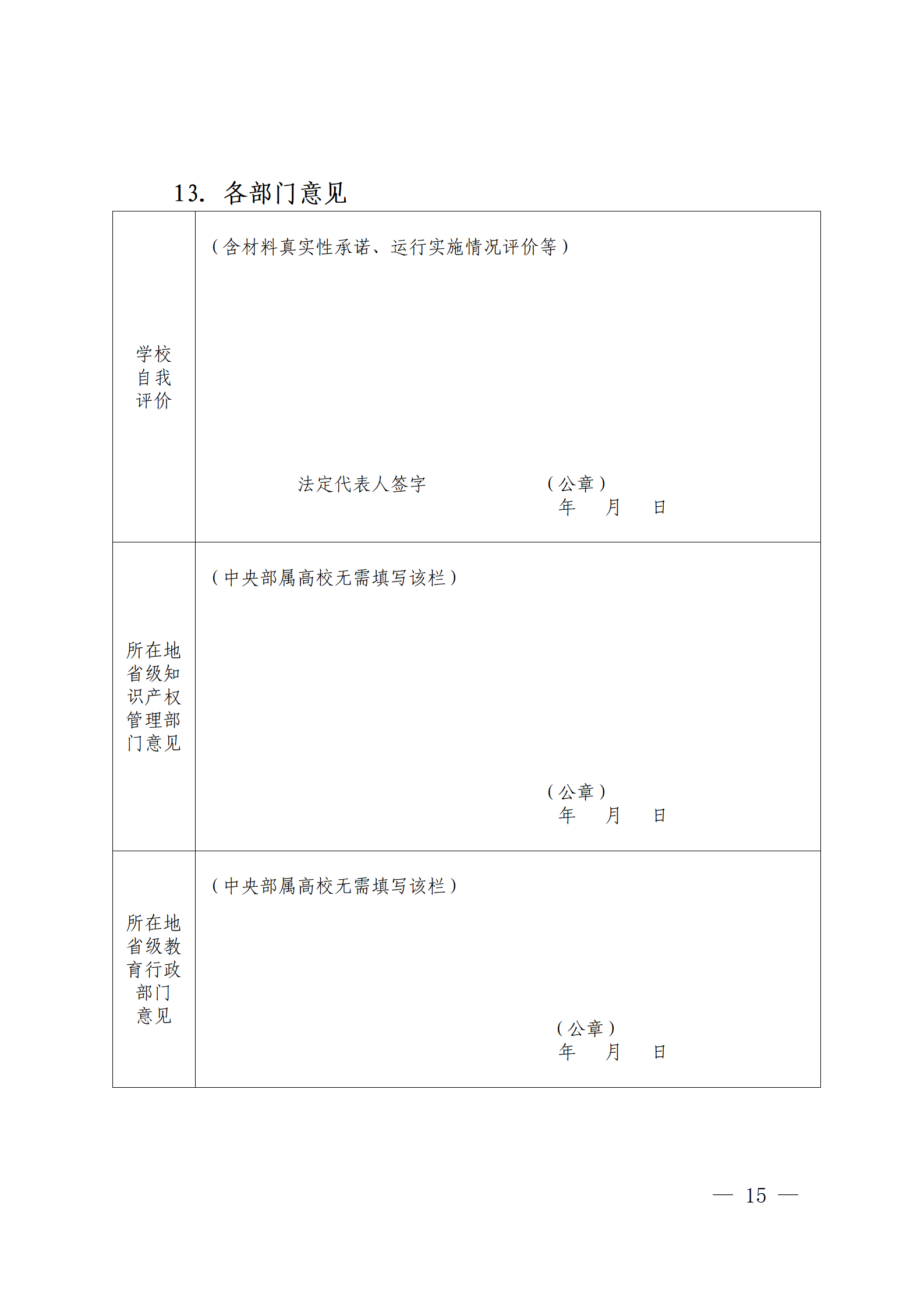 國(guó)知局 教育部：首批高校國(guó)家知識(shí)產(chǎn)權(quán)信息服務(wù)中心考核評(píng)估工作開(kāi)始！