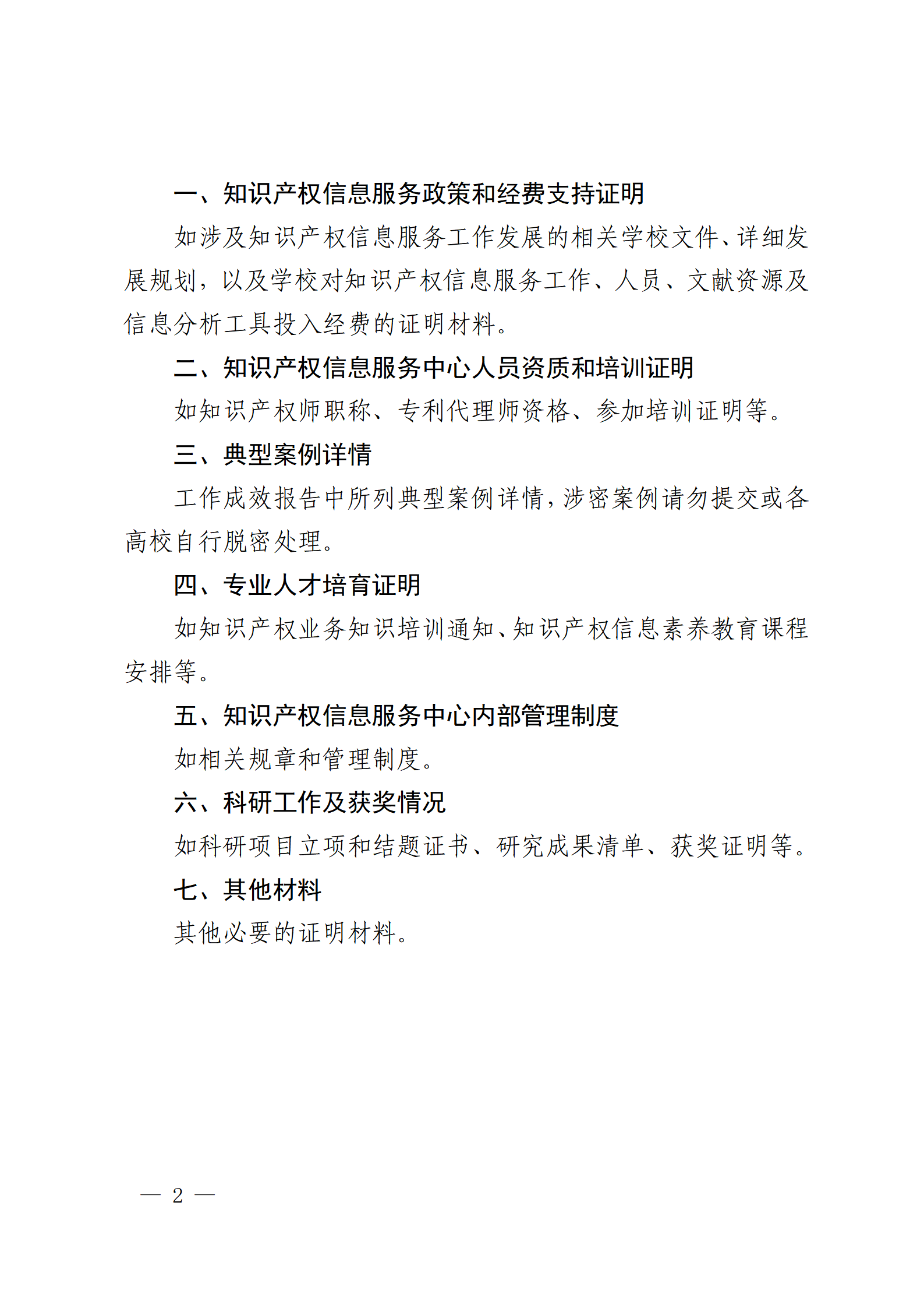 國(guó)知局 教育部：首批高校國(guó)家知識(shí)產(chǎn)權(quán)信息服務(wù)中心考核評(píng)估工作開(kāi)始！