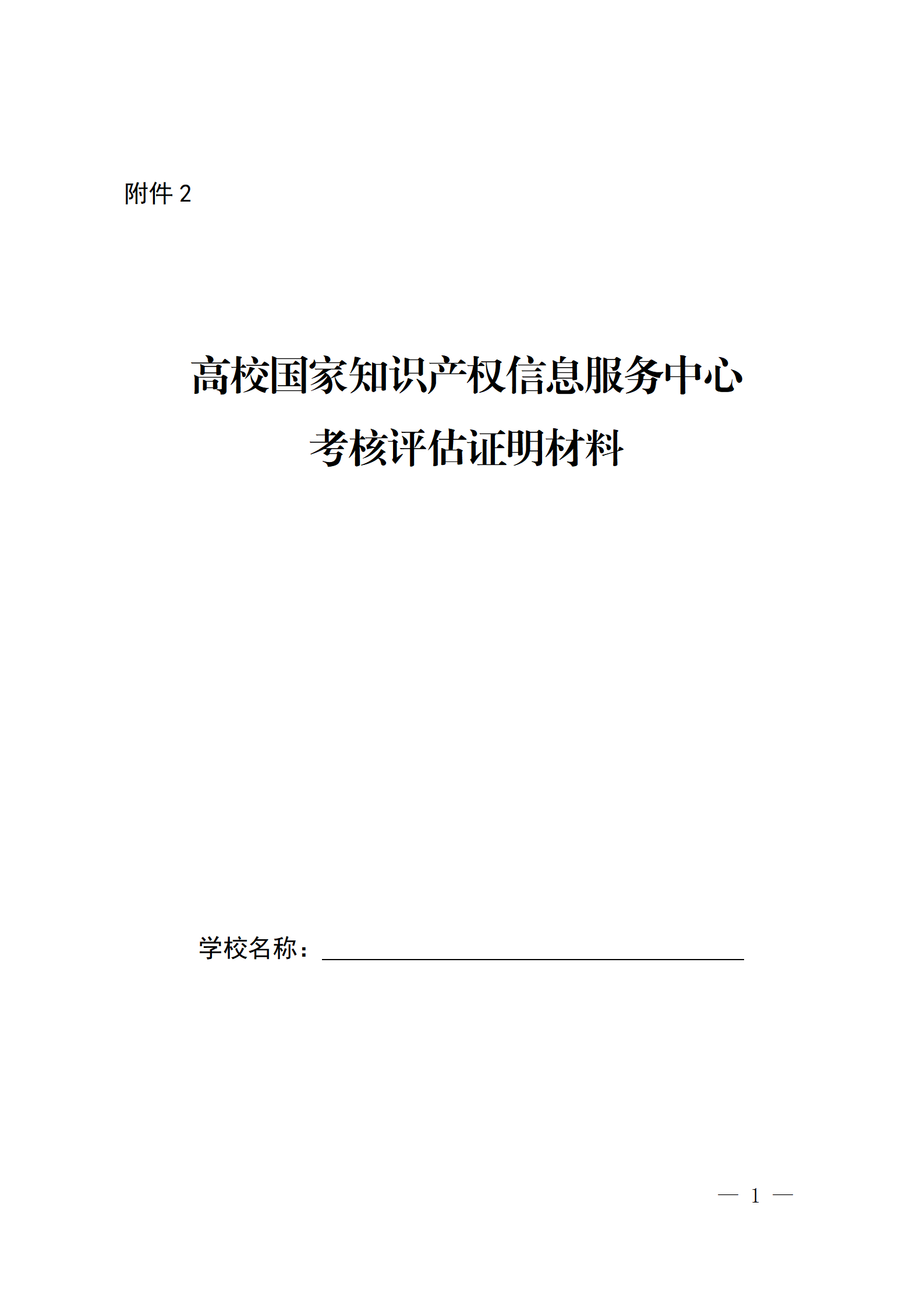 國(guó)知局 教育部：首批高校國(guó)家知識(shí)產(chǎn)權(quán)信息服務(wù)中心考核評(píng)估工作開(kāi)始！