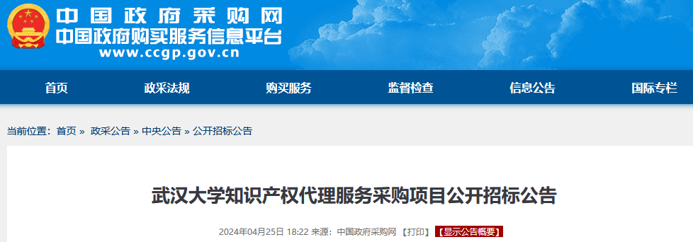 985高校采購代理要求授權率不低于80%，發(fā)明專利最高4200元，實用新型2500元！