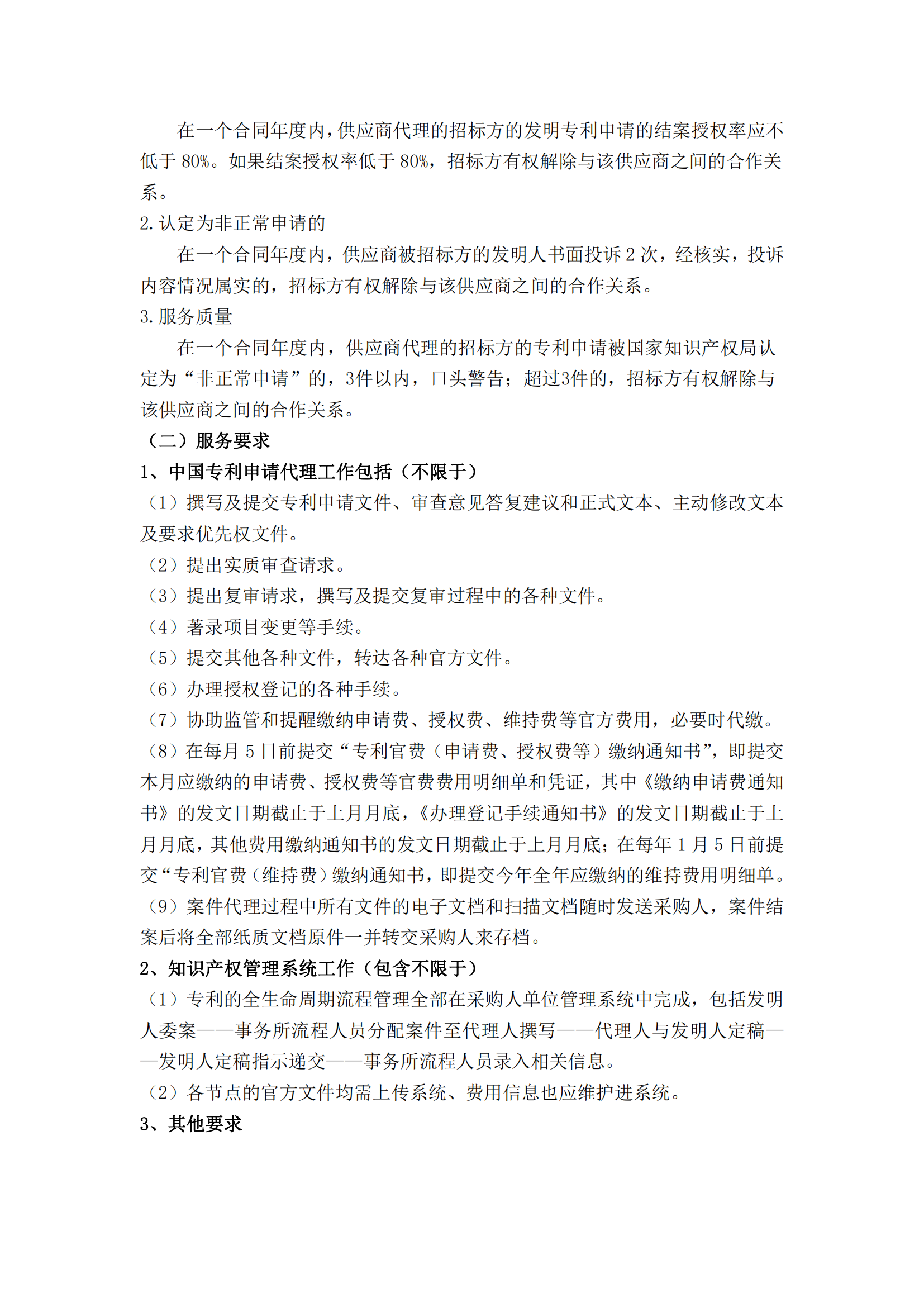 985高校采購代理要求授權率不低于80%，發(fā)明專利最高4200元，實用新型2500元！