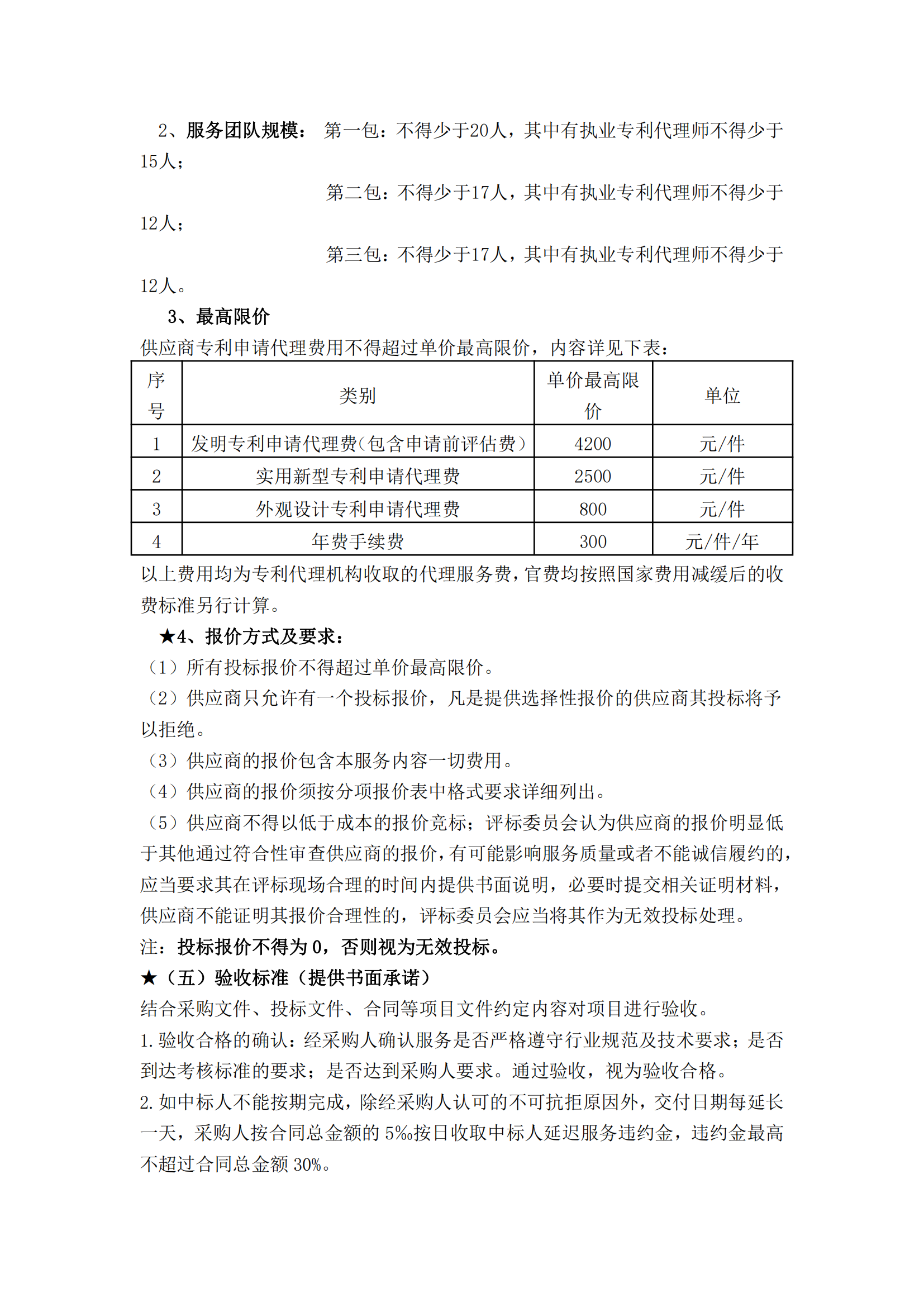 985高校采購代理要求授權率不低于80%，發(fā)明專利最高4200元，實用新型2500元！