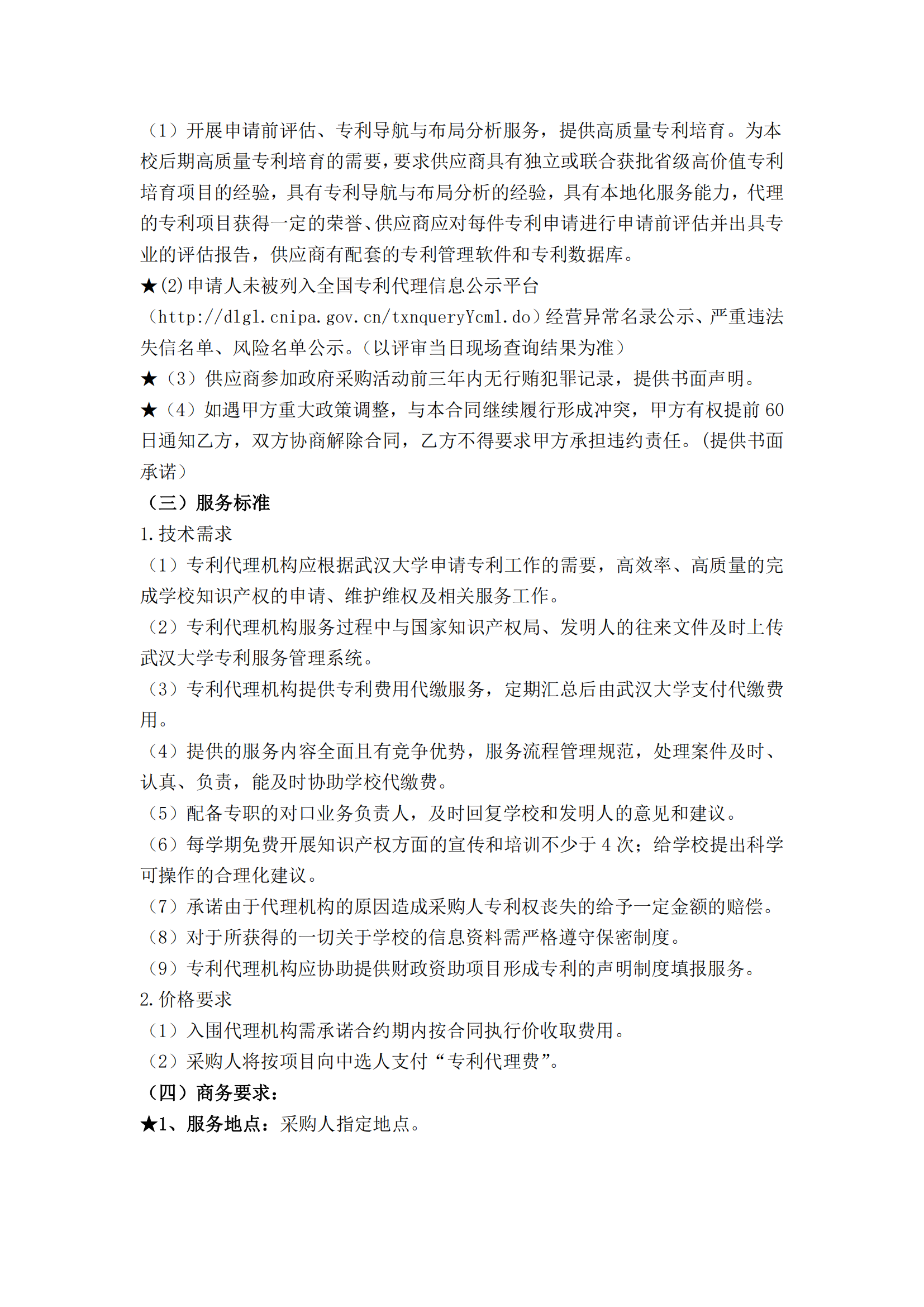 985高校采購代理要求授權率不低于80%，發(fā)明專利最高4200元，實用新型2500元！