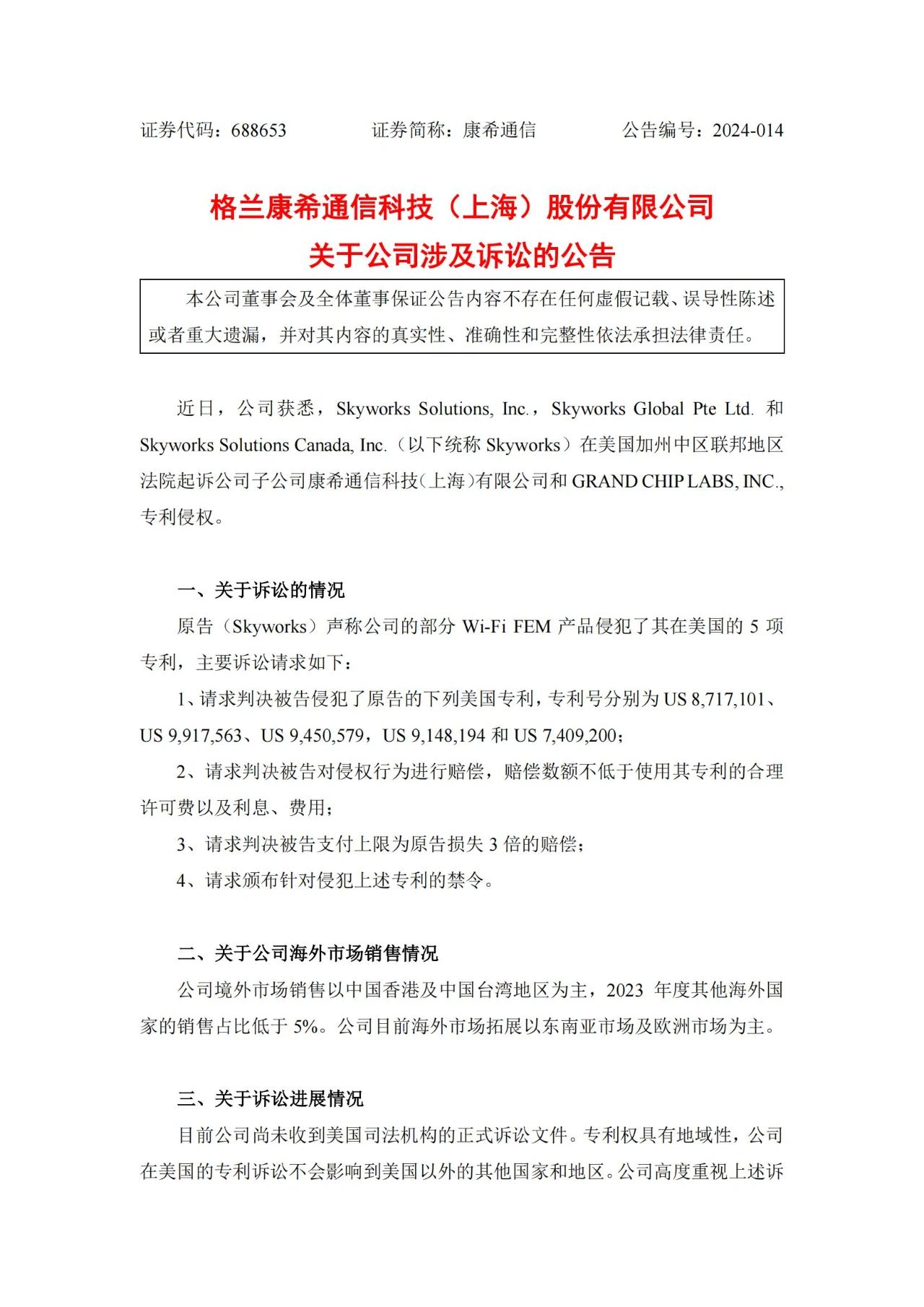 索賠3倍損失！康希通信被美國龍頭企業(yè)起訴專利侵權(quán)