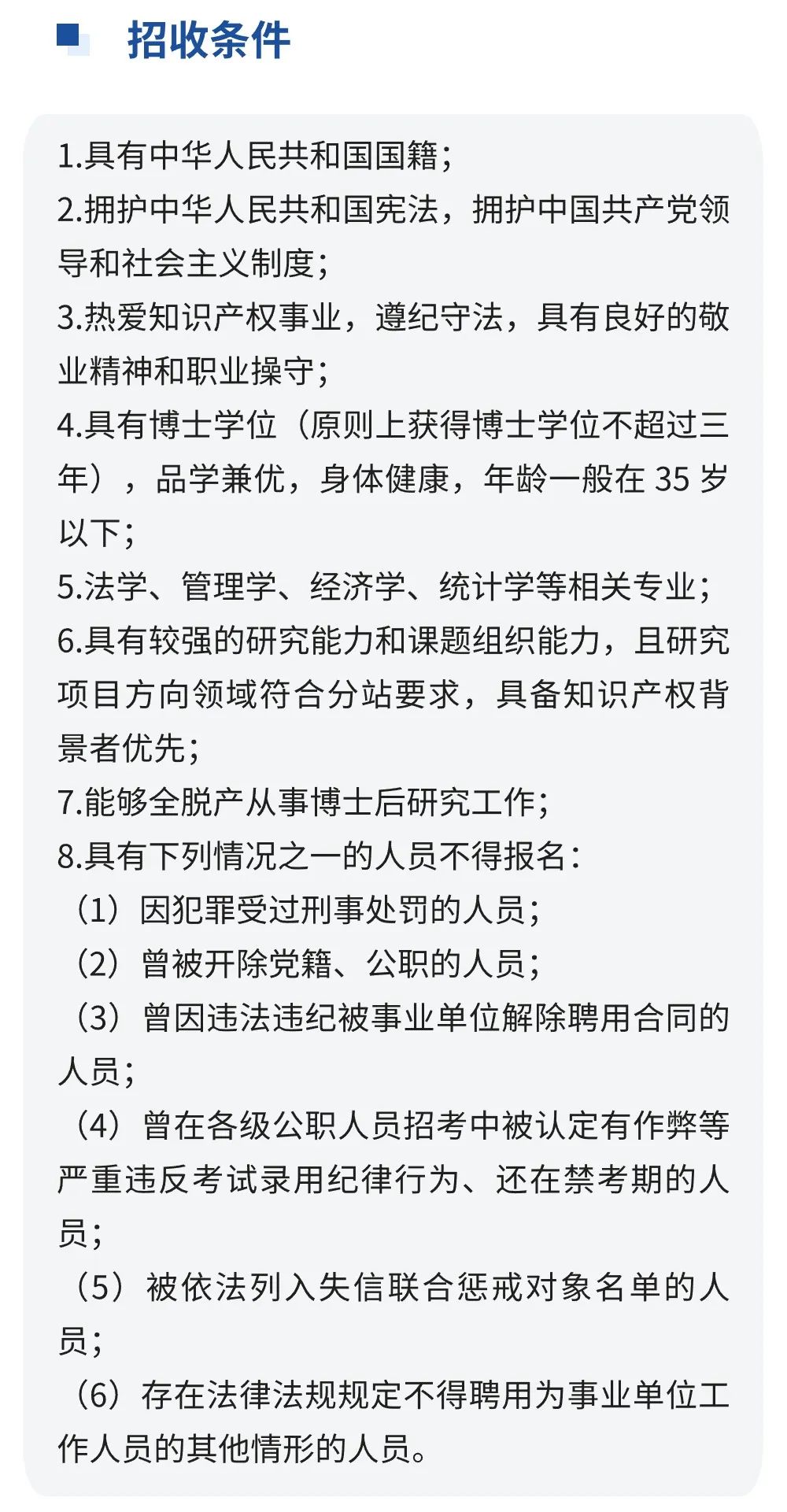 聘！國家知識產(chǎn)權局專利局專利審查協(xié)作廣東中心博士后科研工作站分站招聘「博士后研究人員1名」