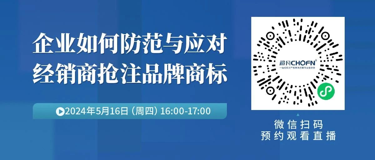 企業(yè)如何防范與應(yīng)對經(jīng)銷商搶注品牌商標？