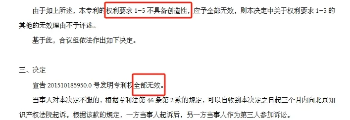 涉案專利全部無效，索賠6000萬的專利糾紛撤訴