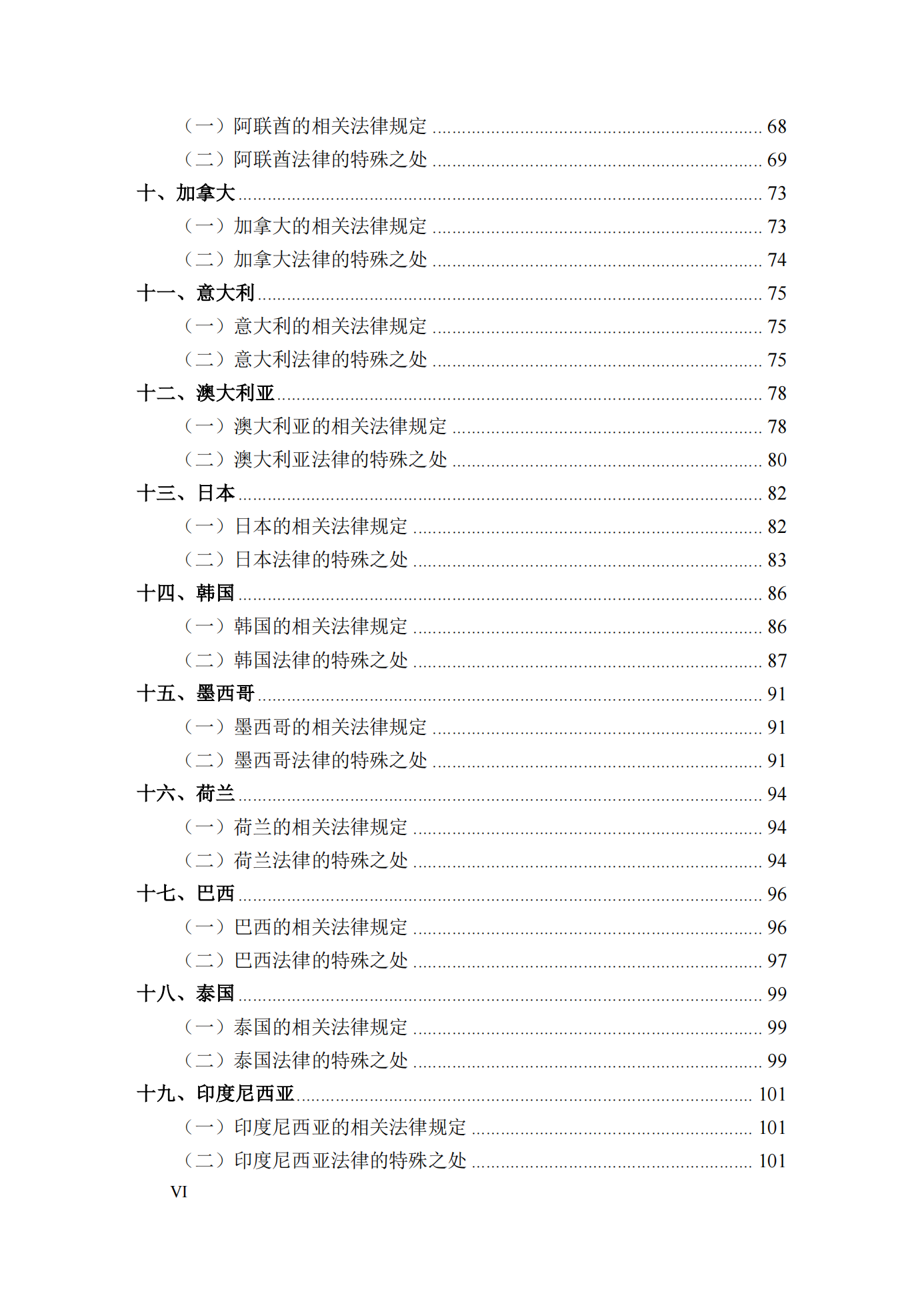 《境外展會(huì)知識(shí)產(chǎn)權(quán)糾紛應(yīng)對(duì)指南》全文發(fā)布！