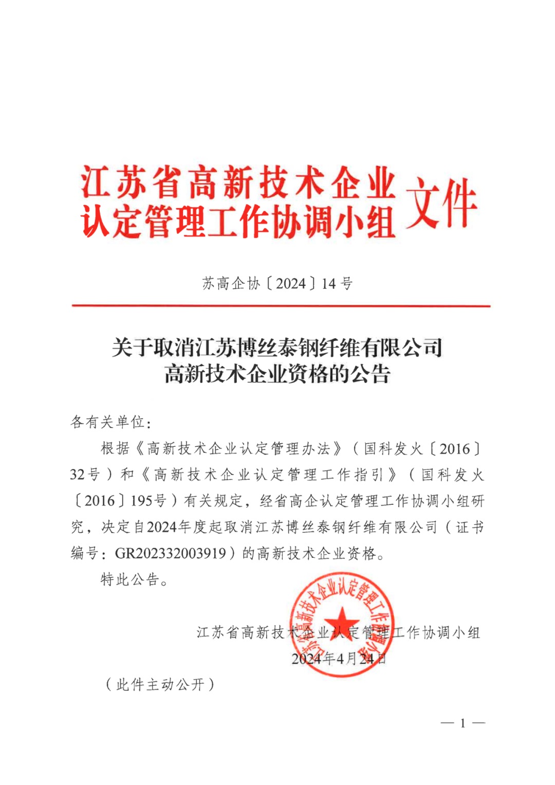 256家企業(yè)被取消高新技術(shù)企業(yè)資格，追繳73家企業(yè)稅收優(yōu)惠｜附名單