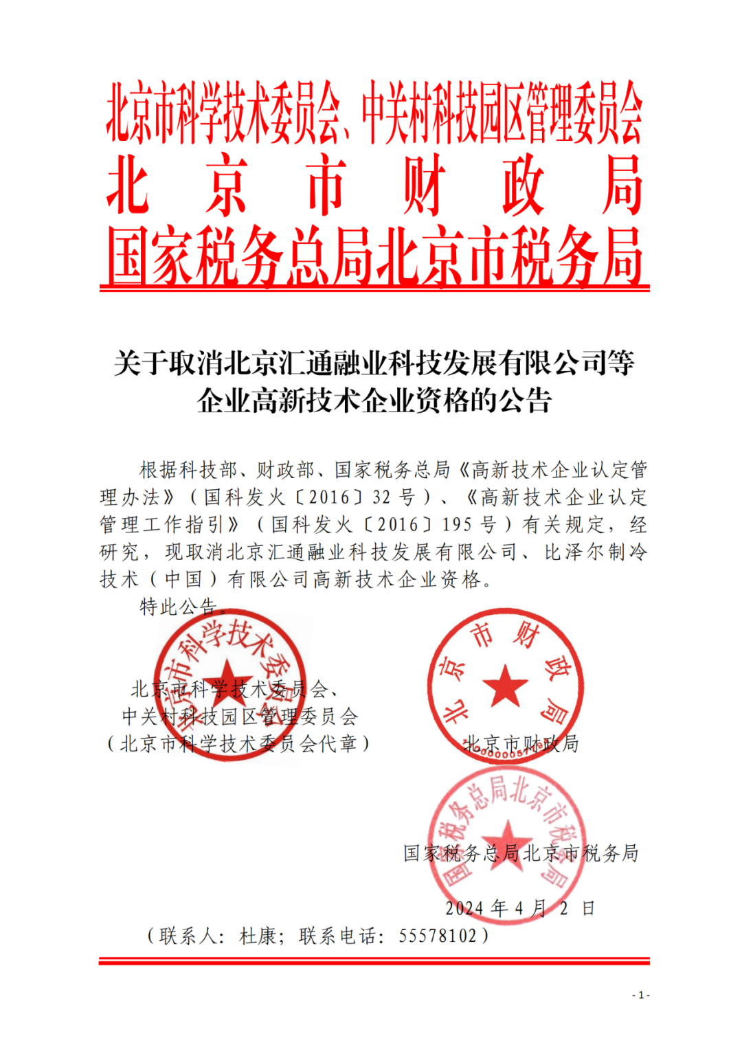 256家企業(yè)被取消高新技術(shù)企業(yè)資格，追繳73家企業(yè)稅收優(yōu)惠｜附名單