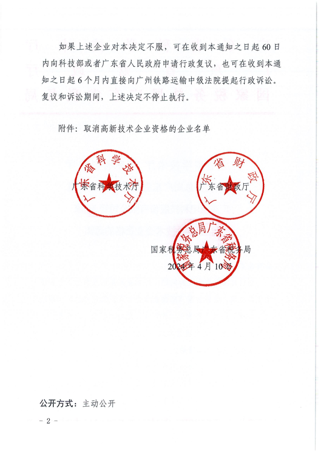 256家企業(yè)被取消高新技術(shù)企業(yè)資格，追繳73家企業(yè)稅收優(yōu)惠｜附名單