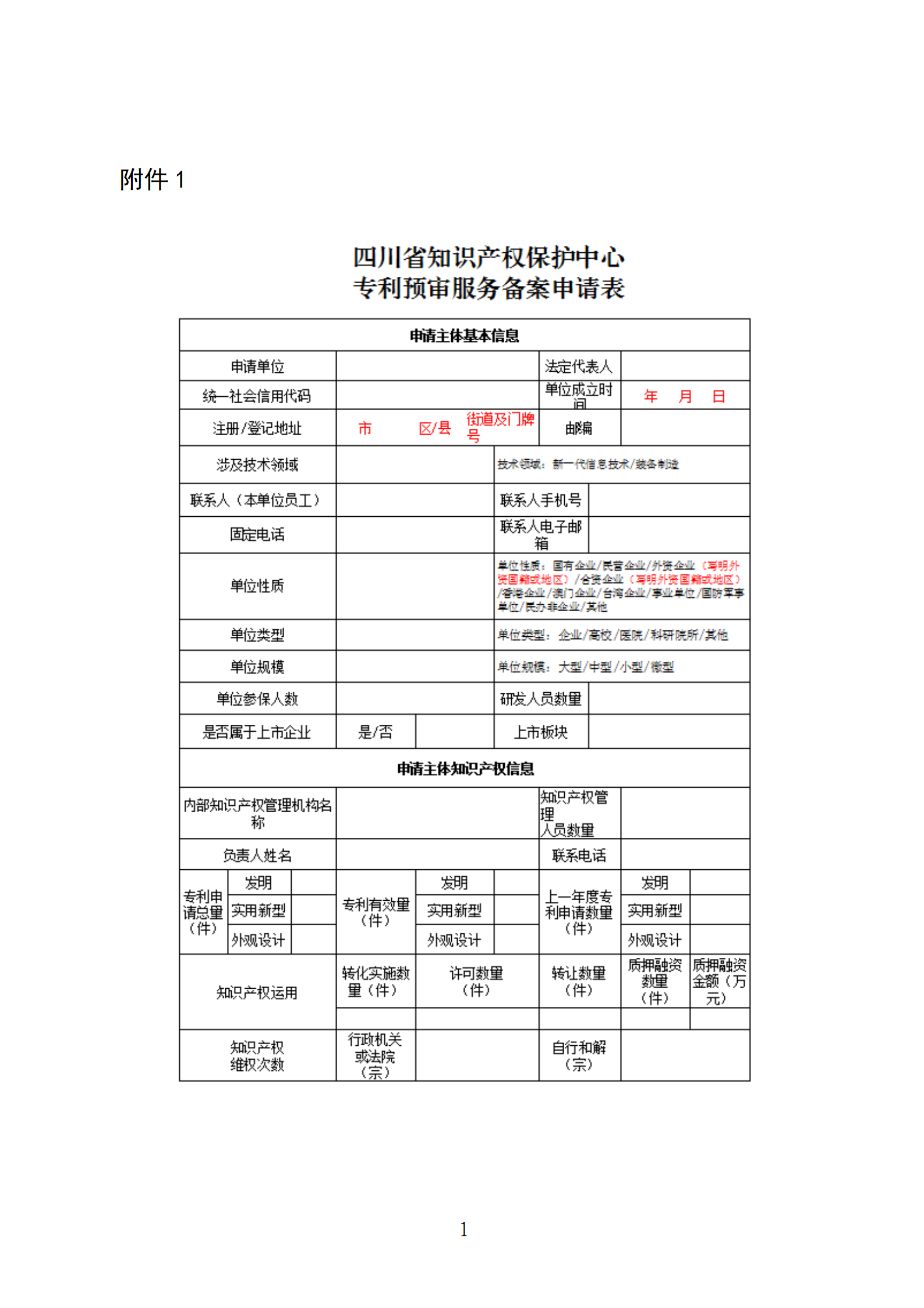 1件發(fā)明專利+參保10人以下需提供具備實際研發(fā)能力及資源條件的證明材料方可申請專利快速預(yù)審主體備案｜附通知