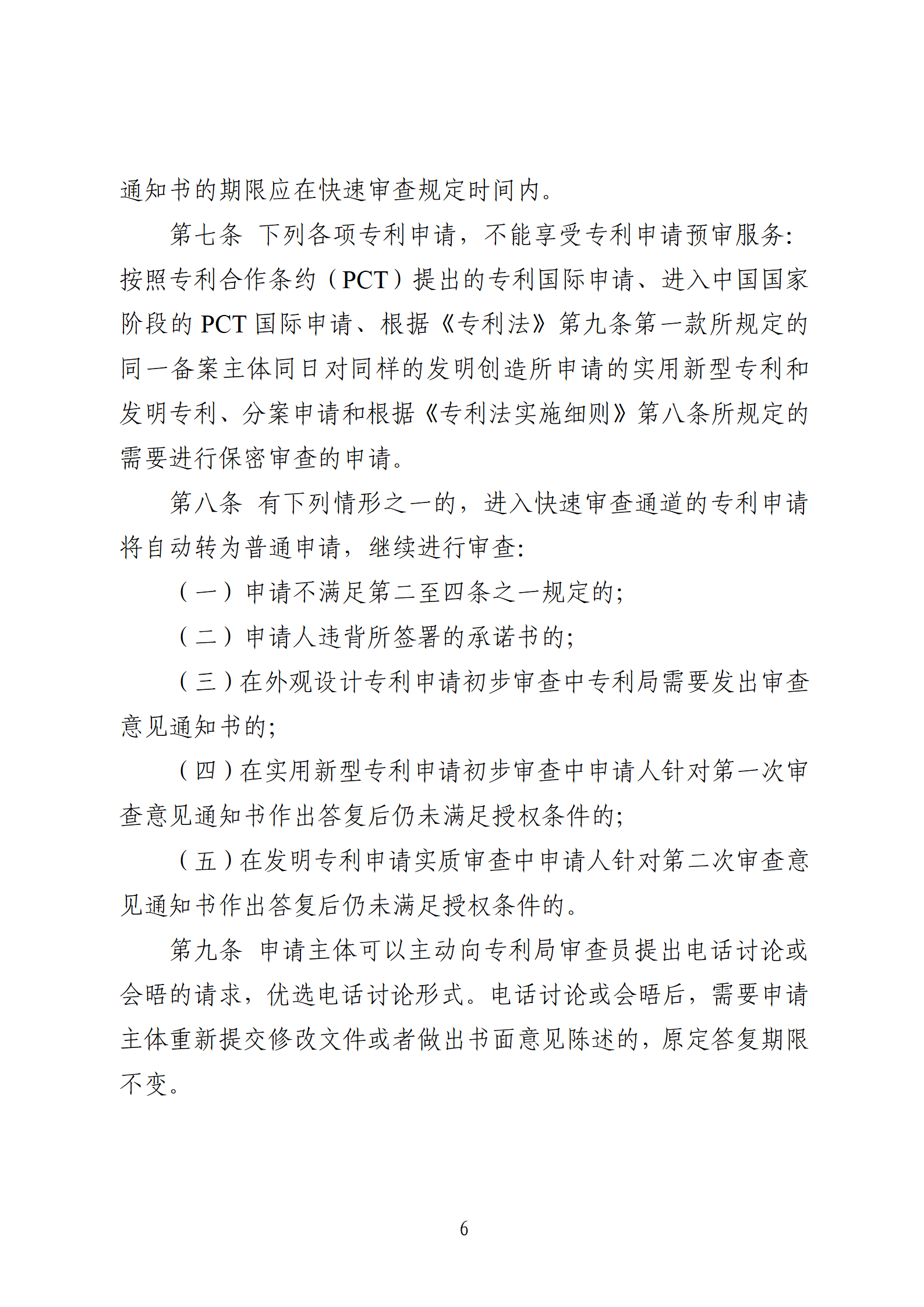 1件發(fā)明專利+參保10人以下需提供具備實際研發(fā)能力及資源條件的證明材料方可申請專利快速預(yù)審主體備案｜附通知