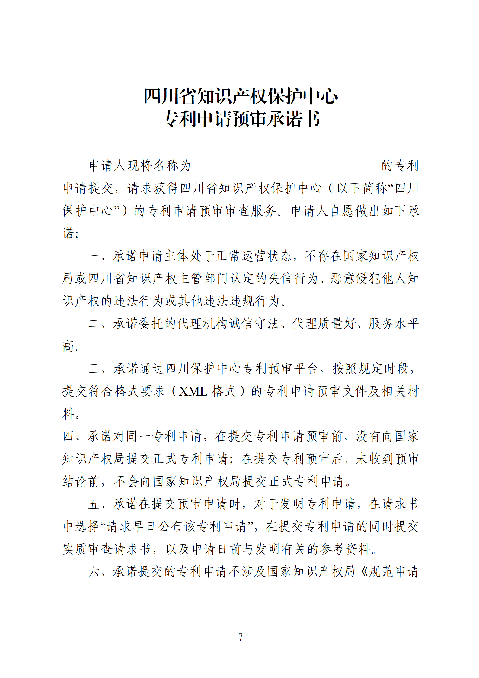 1件發(fā)明專利+參保10人以下需提供具備實際研發(fā)能力及資源條件的證明材料方可申請專利快速預(yù)審主體備案｜附通知