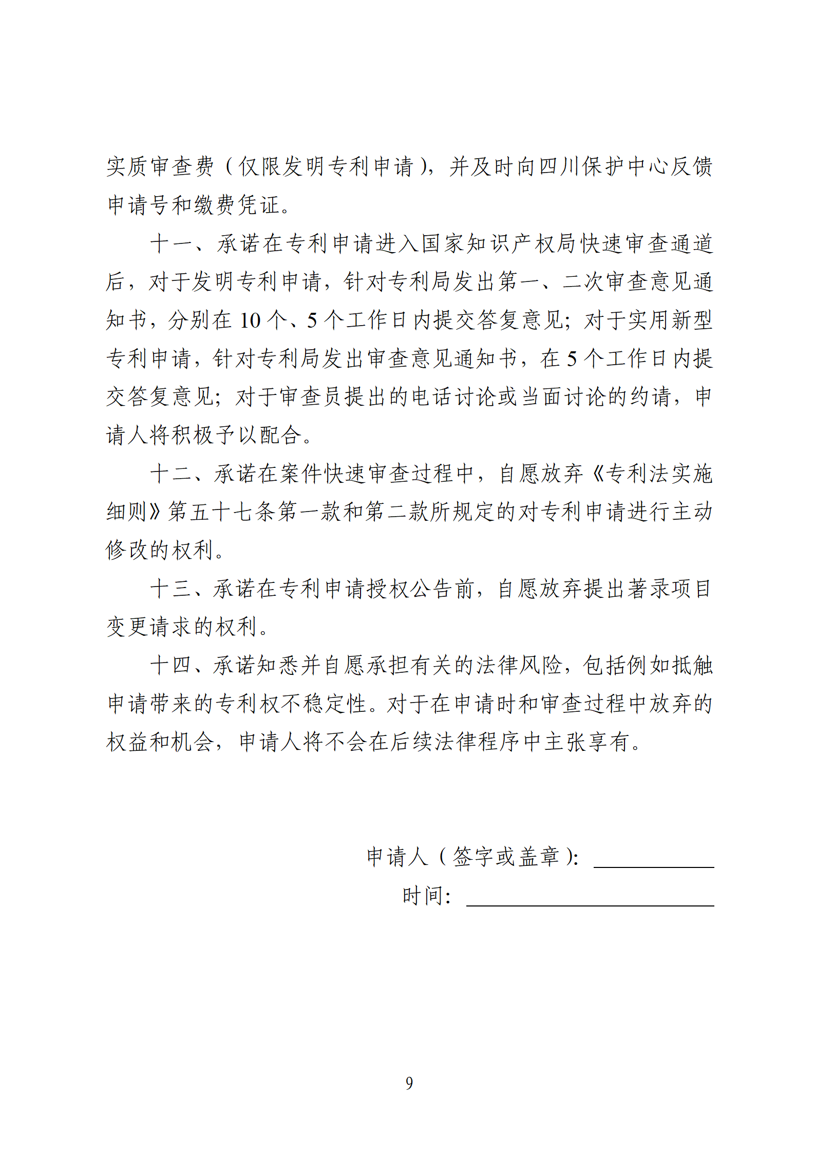 1件發(fā)明專利+參保10人以下需提供具備實際研發(fā)能力及資源條件的證明材料方可申請專利快速預(yù)審主體備案｜附通知