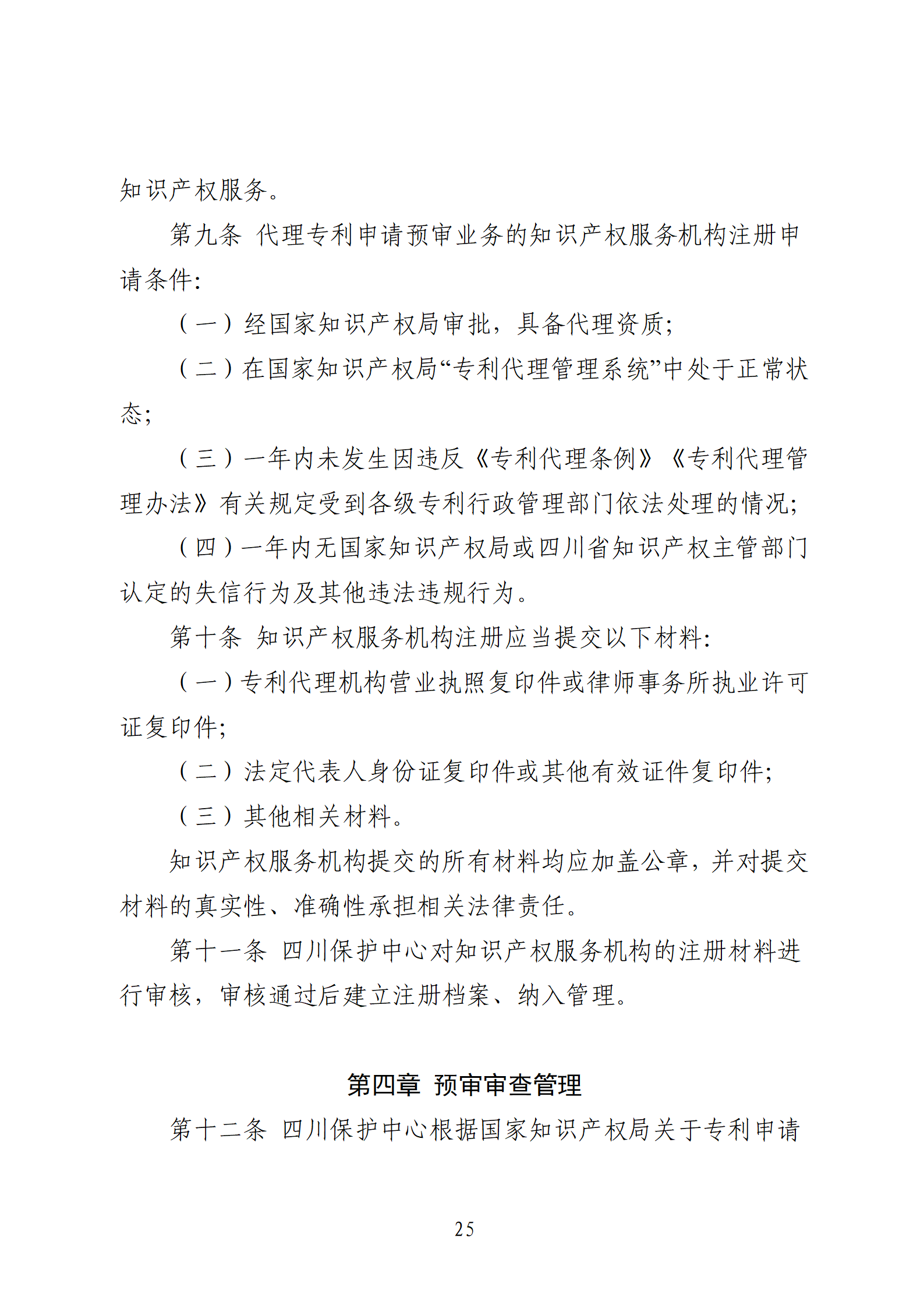 1件發(fā)明專利+參保10人以下需提供具備實際研發(fā)能力及資源條件的證明材料方可申請專利快速預(yù)審主體備案｜附通知