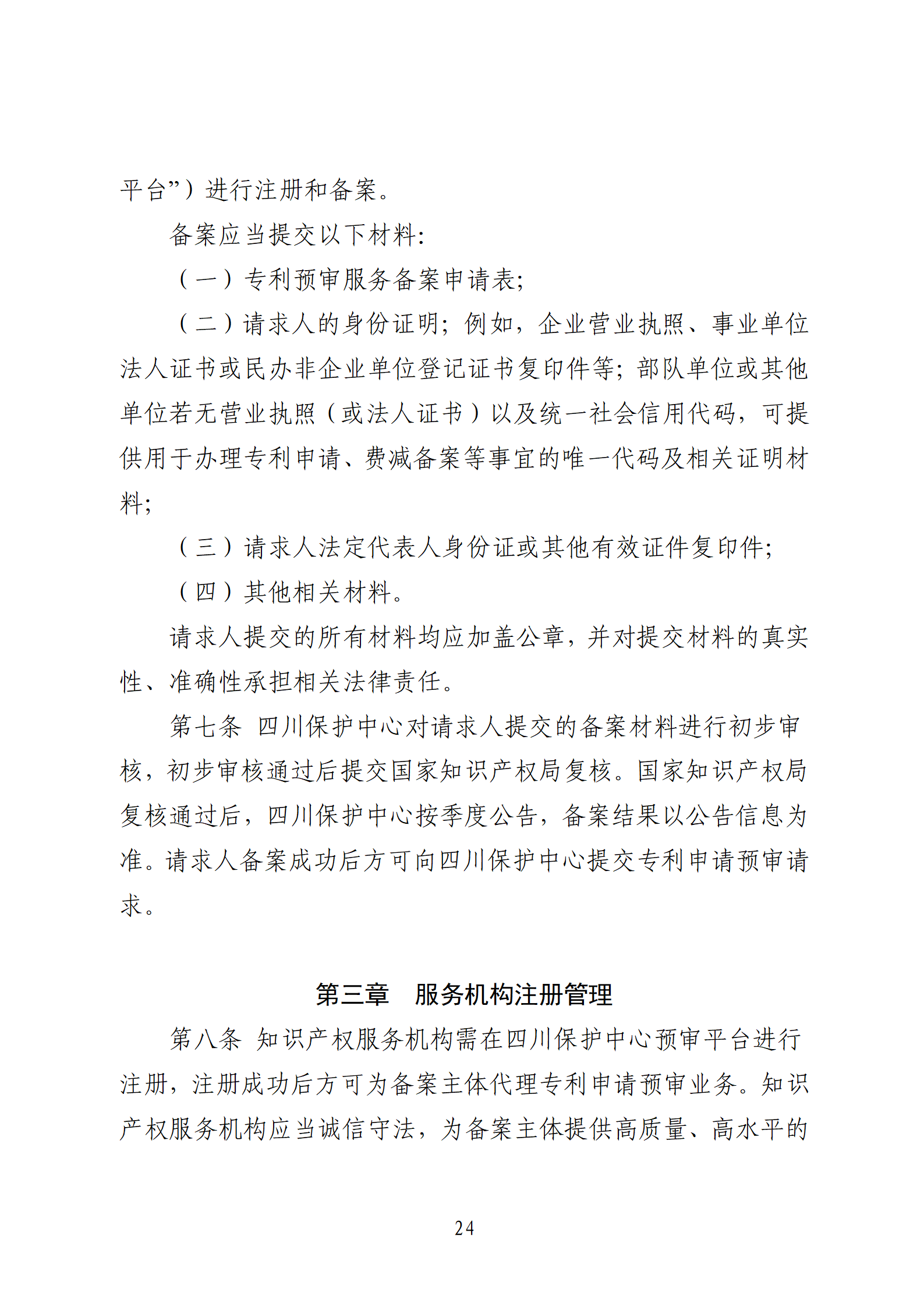 1件發(fā)明專利+參保10人以下需提供具備實際研發(fā)能力及資源條件的證明材料方可申請專利快速預(yù)審主體備案｜附通知