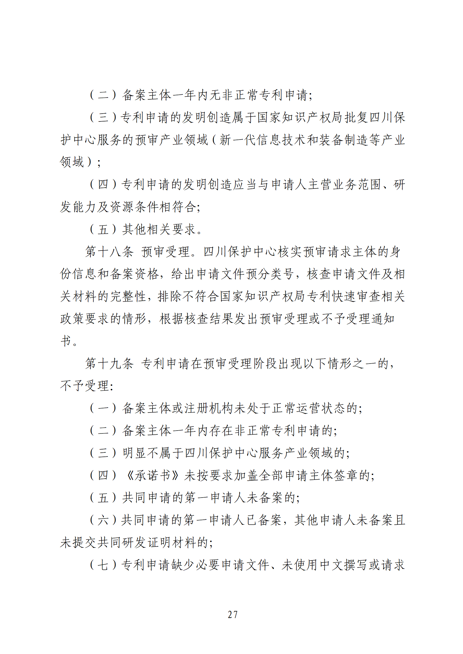 1件發(fā)明專利+參保10人以下需提供具備實際研發(fā)能力及資源條件的證明材料方可申請專利快速預(yù)審主體備案｜附通知