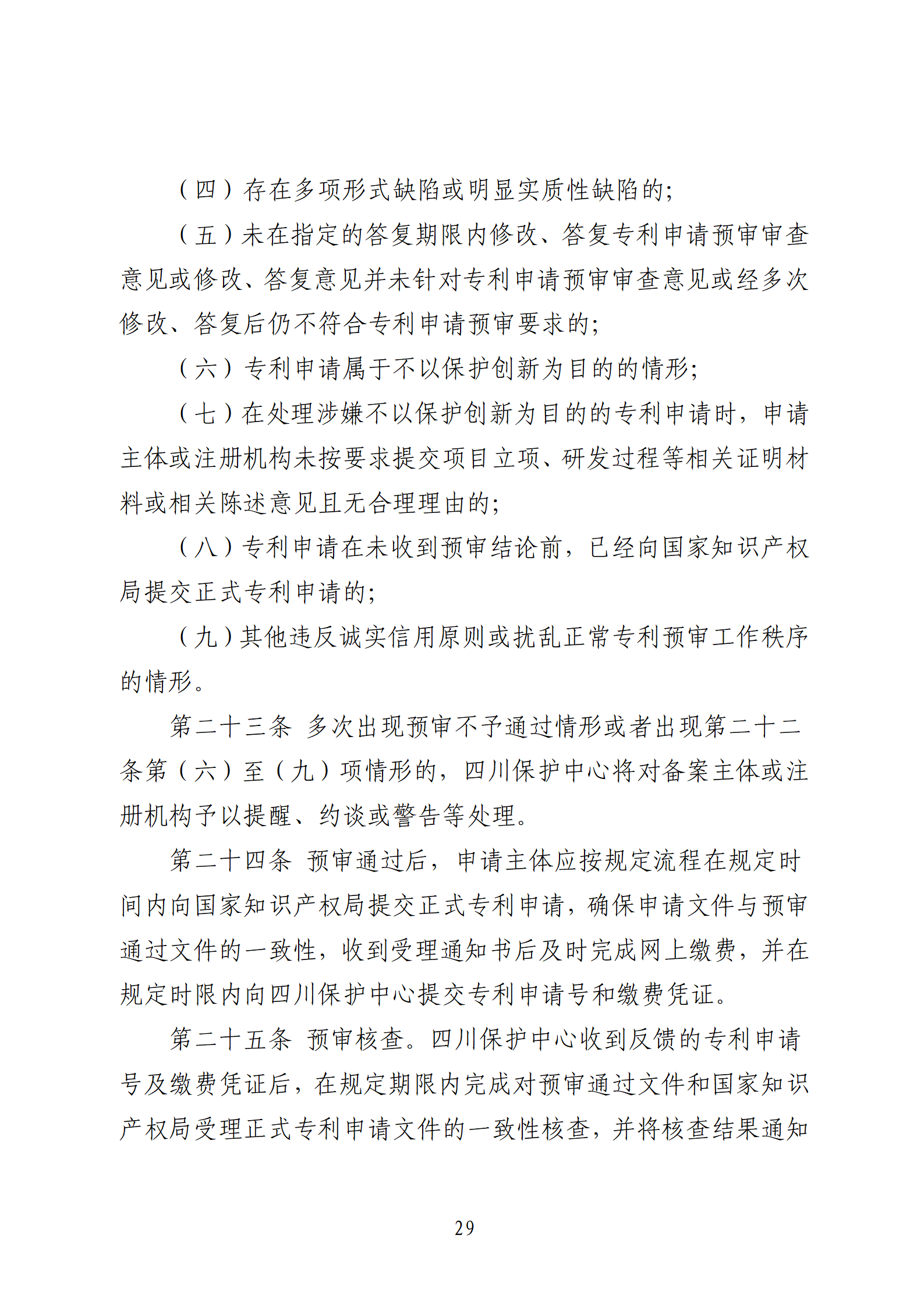 1件發(fā)明專利+參保10人以下需提供具備實際研發(fā)能力及資源條件的證明材料方可申請專利快速預(yù)審主體備案｜附通知