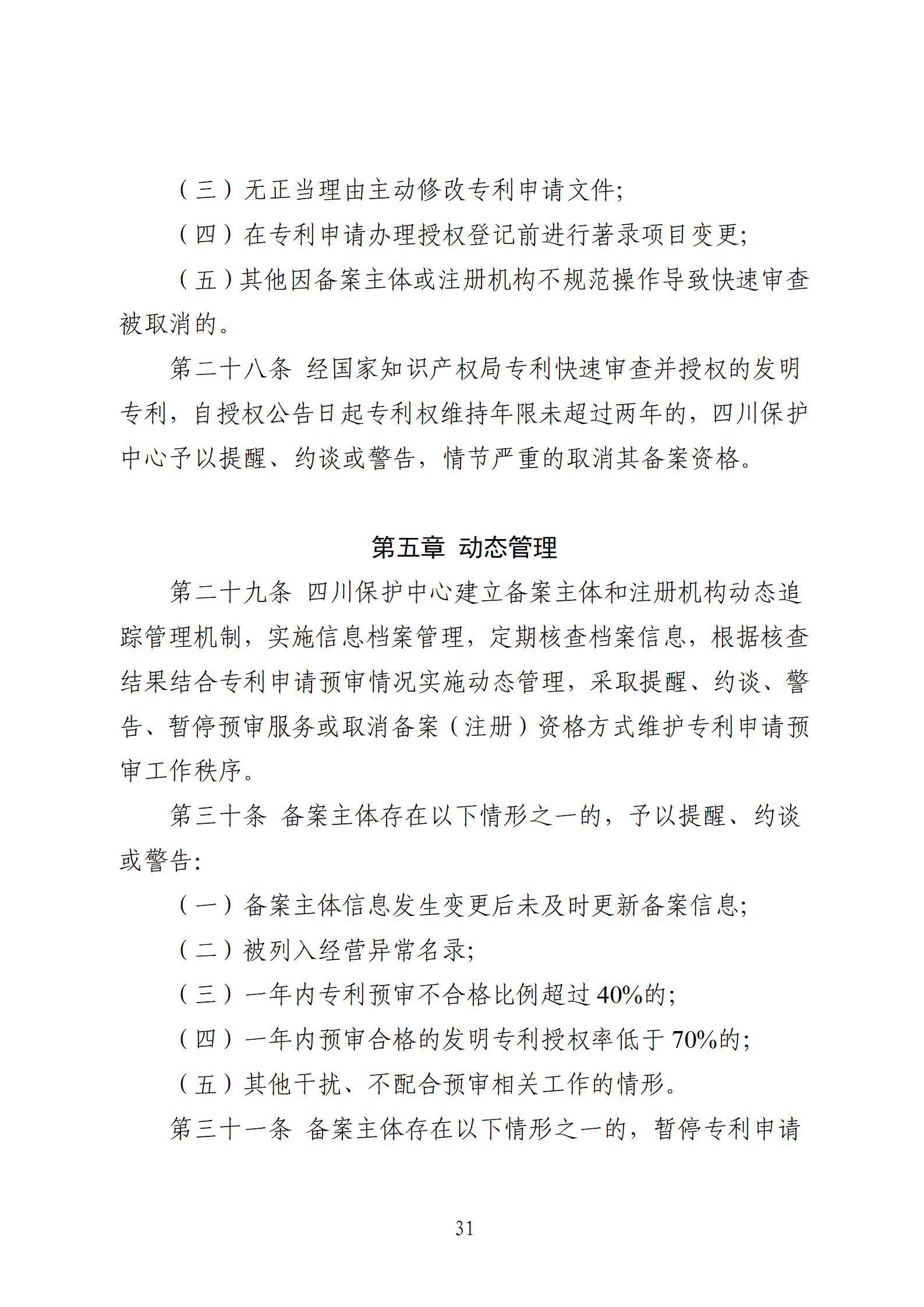 1件發(fā)明專利+參保10人以下需提供具備實際研發(fā)能力及資源條件的證明材料方可申請專利快速預(yù)審主體備案｜附通知