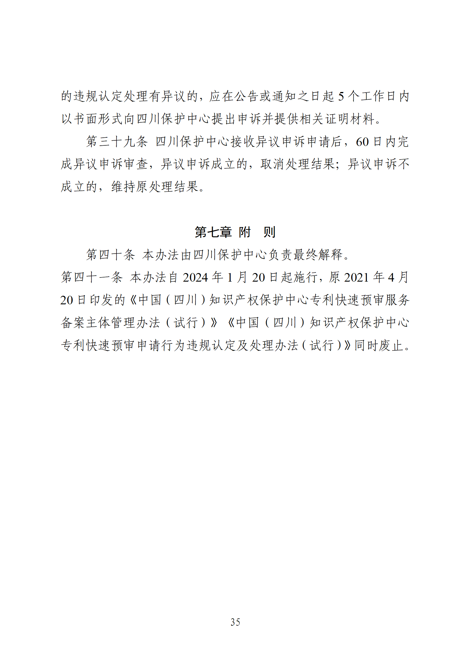 1件發(fā)明專利+參保10人以下需提供具備實際研發(fā)能力及資源條件的證明材料方可申請專利快速預(yù)審主體備案｜附通知