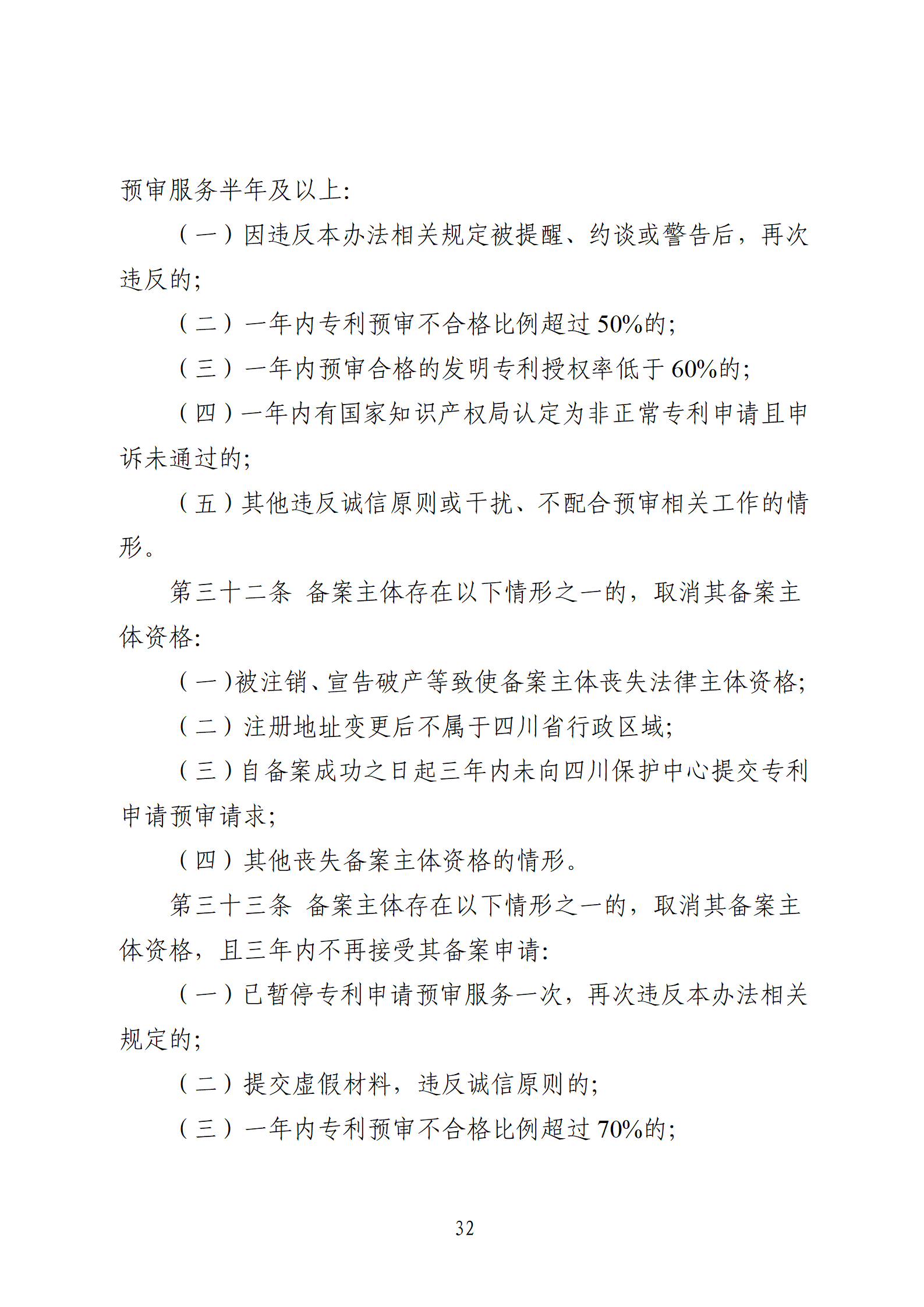 1件發(fā)明專利+參保10人以下需提供具備實際研發(fā)能力及資源條件的證明材料方可申請專利快速預(yù)審主體備案｜附通知