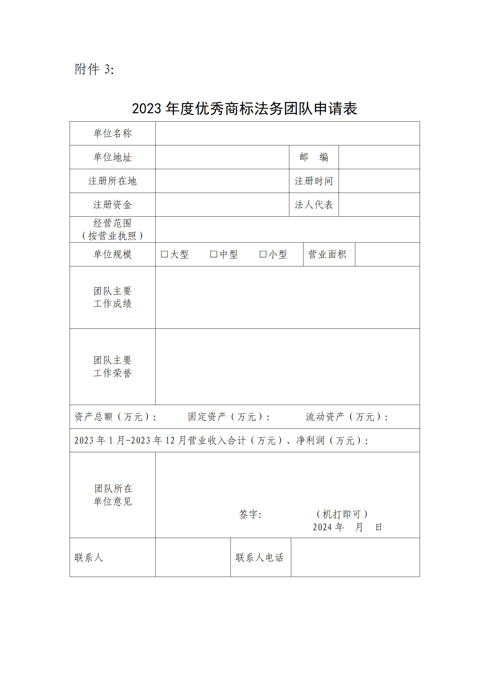 2023年度優(yōu)秀商標(biāo)代理機(jī)構(gòu)、優(yōu)秀商標(biāo)法務(wù)團(tuán)隊及個人認(rèn)定工作開始！