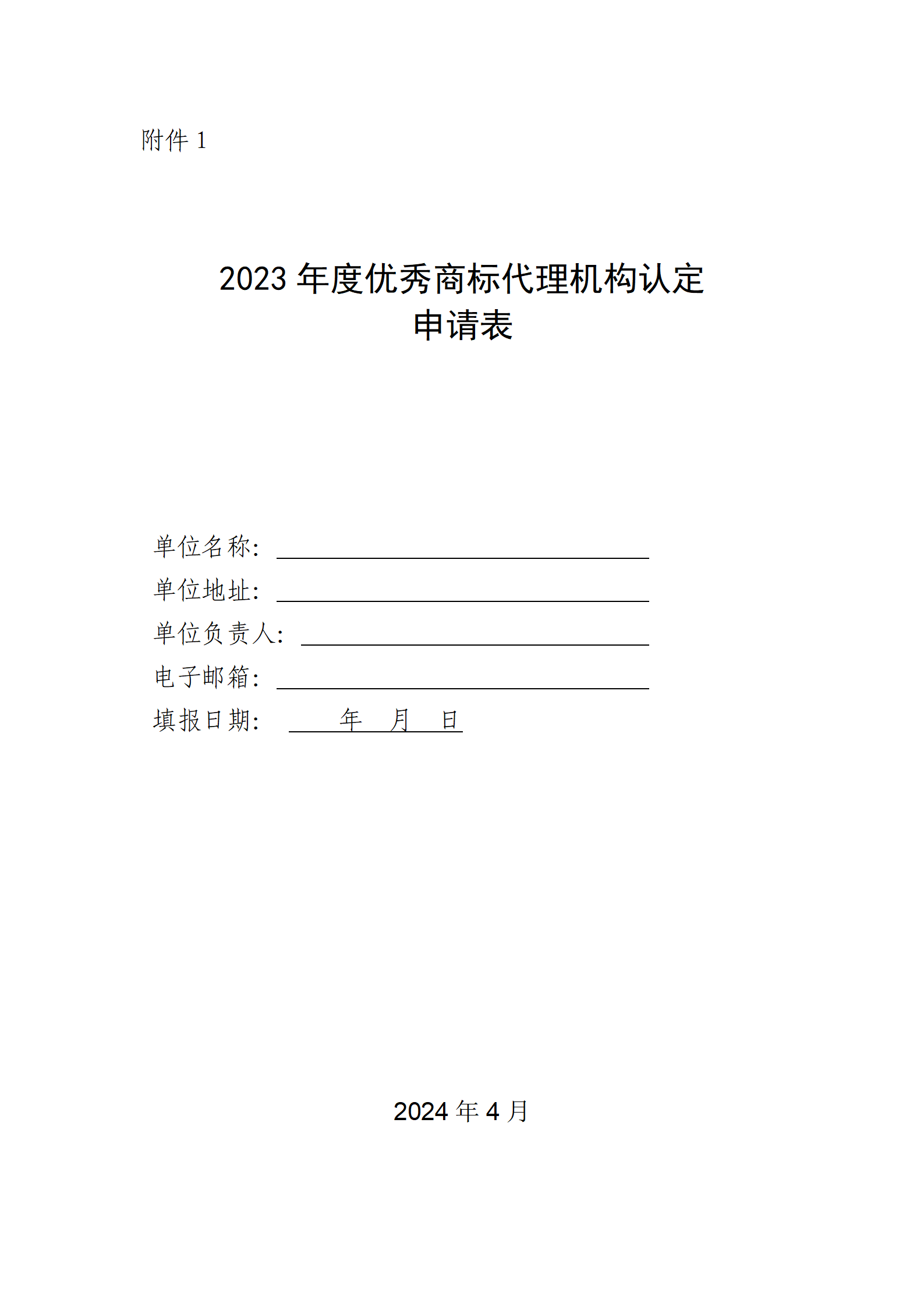 2023年度優(yōu)秀商標(biāo)代理機(jī)構(gòu)、優(yōu)秀商標(biāo)法務(wù)團(tuán)隊及個人認(rèn)定工作開始！