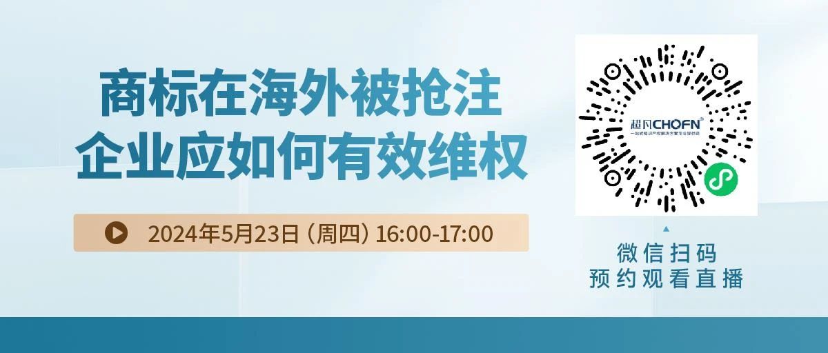 商標(biāo)在海外被搶注，企業(yè)應(yīng)如何有效維權(quán)？