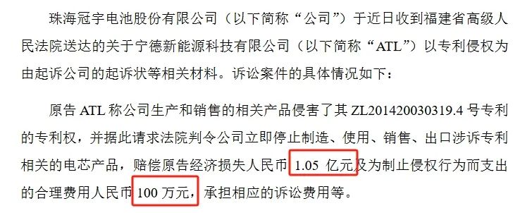 1.06億元訴訟告吹？ATL再撤一起對(duì)珠海冠宇的專利訴訟