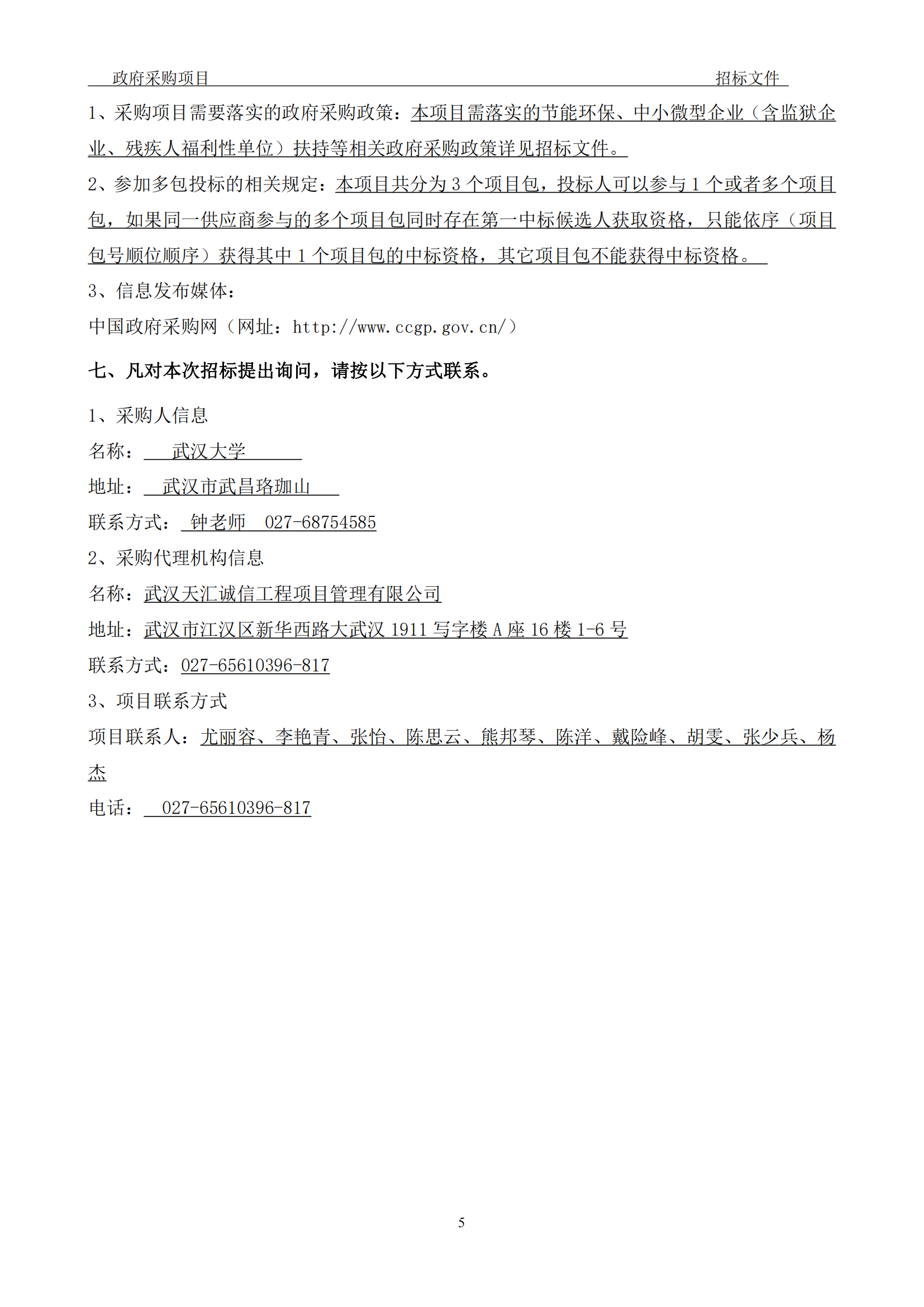 發(fā)明專利最高3900元，實(shí)用新型2100元，發(fā)明專利授權(quán)率不低于80%！3家代理機(jī)構(gòu)中標(biāo)