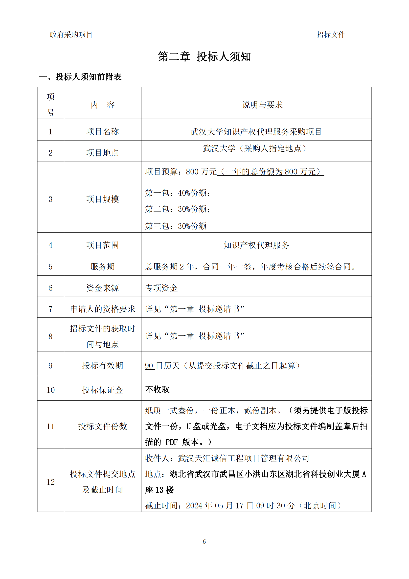 發(fā)明專利最高3900元，實(shí)用新型2100元，發(fā)明專利授權(quán)率不低于80%！3家代理機(jī)構(gòu)中標(biāo)