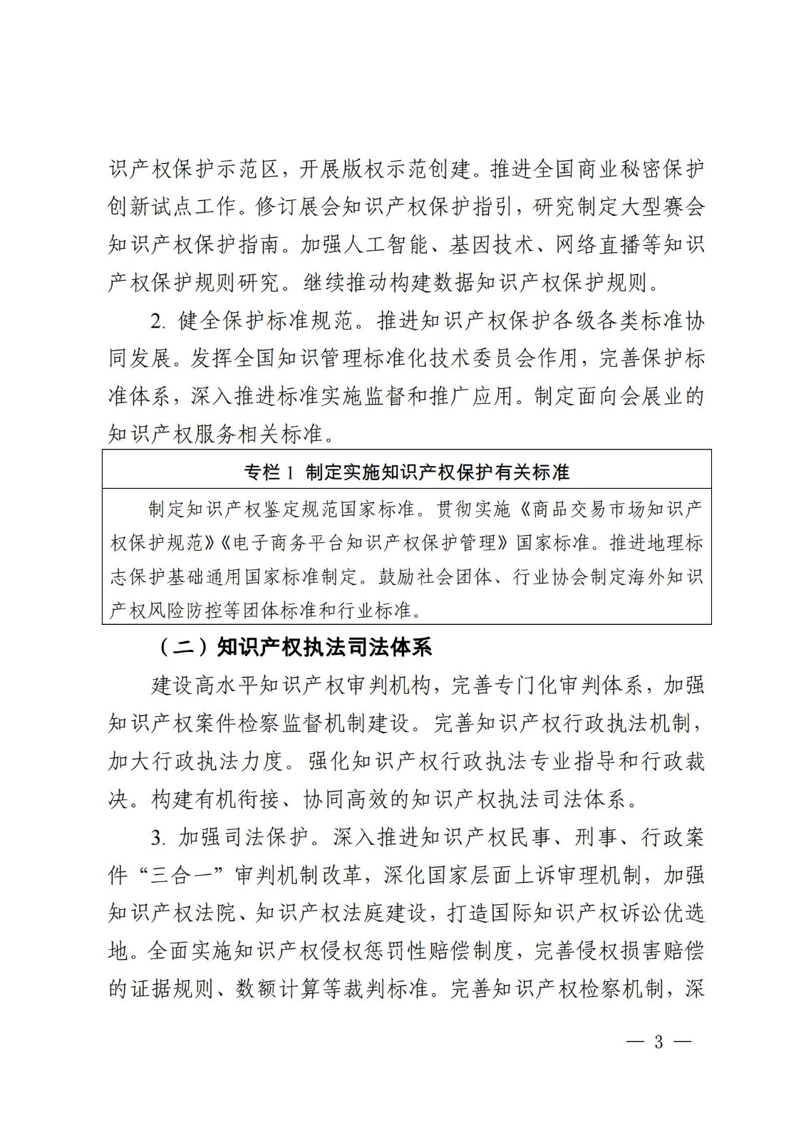 國(guó)知局等9部門：到2025年，發(fā)明專利審查周期壓減至15個(gè)月，不得直接將專利申請(qǐng)數(shù)量、授權(quán)數(shù)量等作為人才評(píng)價(jià)、職稱評(píng)定等主要條件