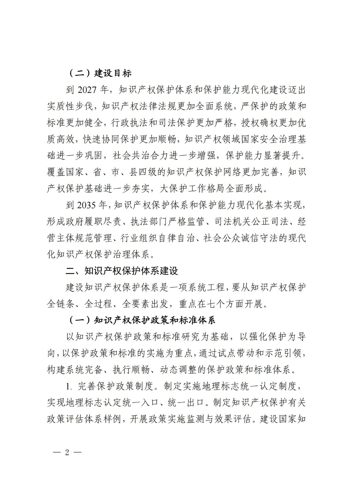 國(guó)知局等9部門：到2025年，發(fā)明專利審查周期壓減至15個(gè)月，不得直接將專利申請(qǐng)數(shù)量、授權(quán)數(shù)量等作為人才評(píng)價(jià)、職稱評(píng)定等主要條件