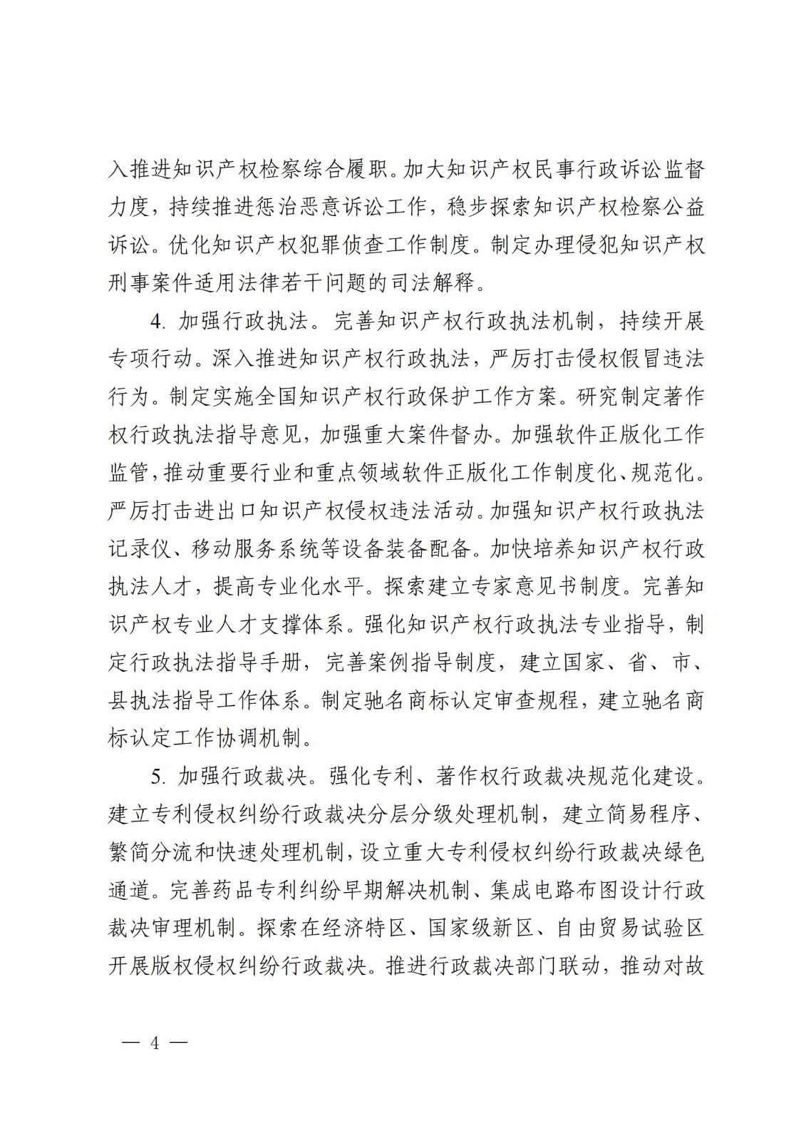 國(guó)知局等9部門：到2025年，發(fā)明專利審查周期壓減至15個(gè)月，不得直接將專利申請(qǐng)數(shù)量、授權(quán)數(shù)量等作為人才評(píng)價(jià)、職稱評(píng)定等主要條件