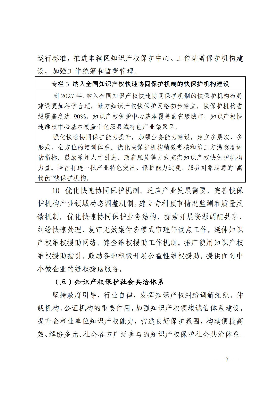 國(guó)知局等9部門：到2025年，發(fā)明專利審查周期壓減至15個(gè)月，不得直接將專利申請(qǐng)數(shù)量、授權(quán)數(shù)量等作為人才評(píng)價(jià)、職稱評(píng)定等主要條件