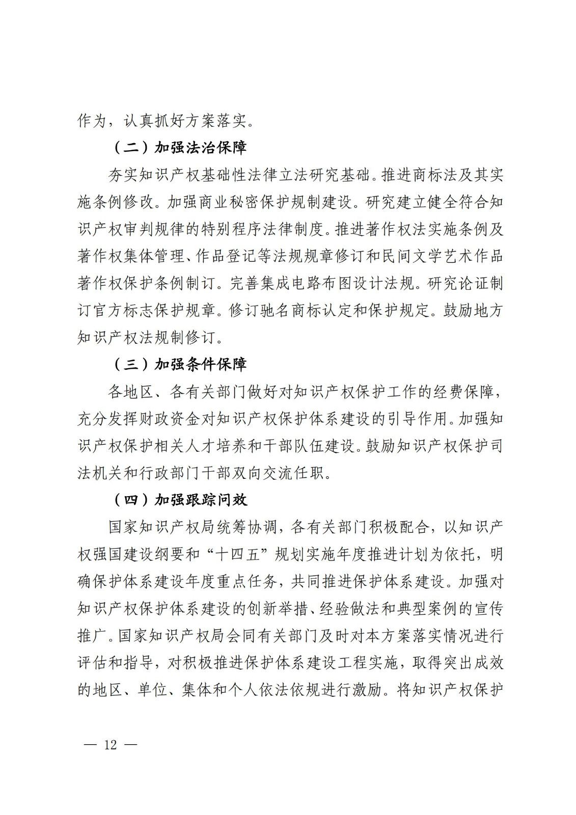 國(guó)知局等9部門：到2025年，發(fā)明專利審查周期壓減至15個(gè)月，不得直接將專利申請(qǐng)數(shù)量、授權(quán)數(shù)量等作為人才評(píng)價(jià)、職稱評(píng)定等主要條件