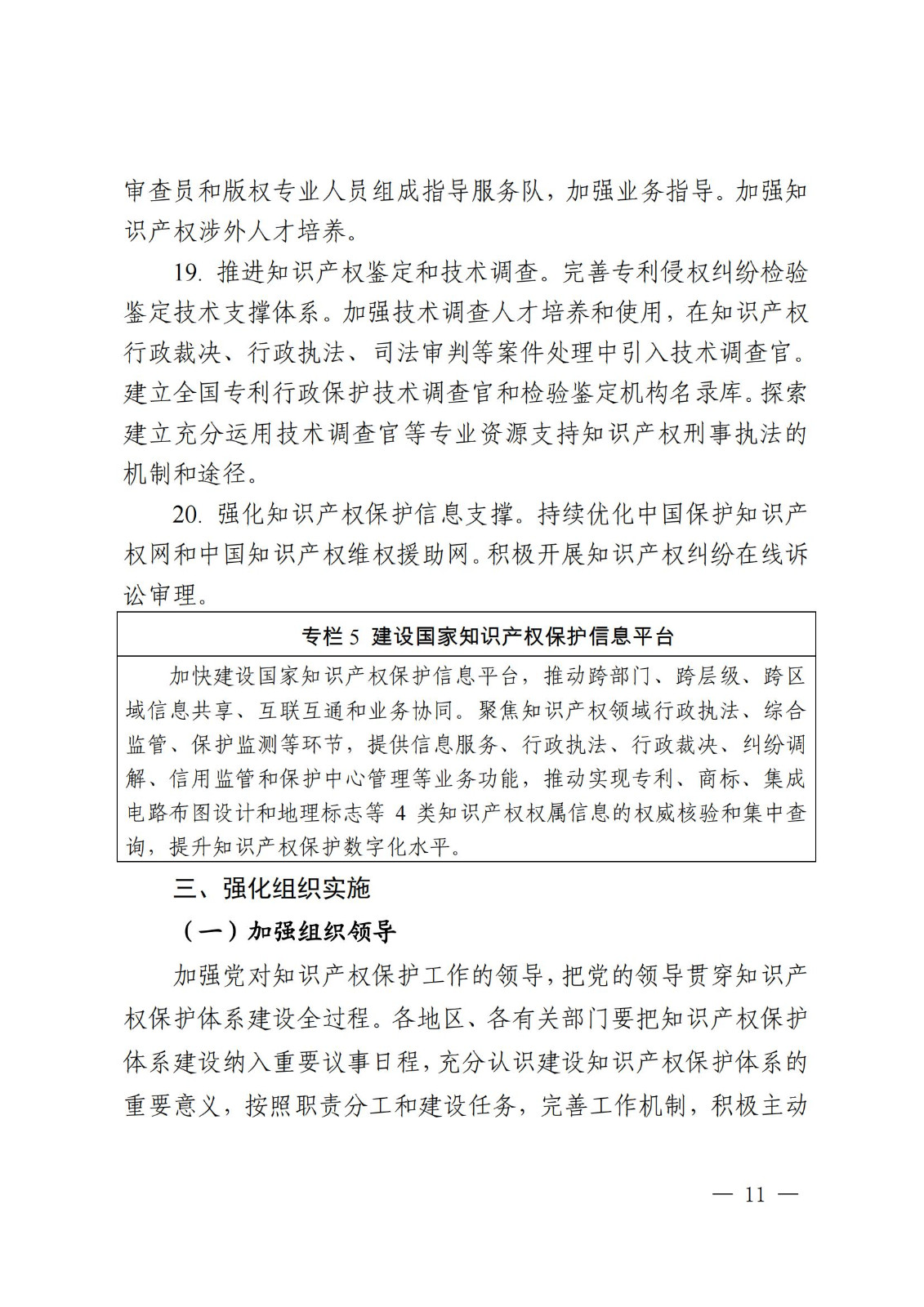 國(guó)知局等9部門：到2025年，發(fā)明專利審查周期壓減至15個(gè)月，不得直接將專利申請(qǐng)數(shù)量、授權(quán)數(shù)量等作為人才評(píng)價(jià)、職稱評(píng)定等主要條件