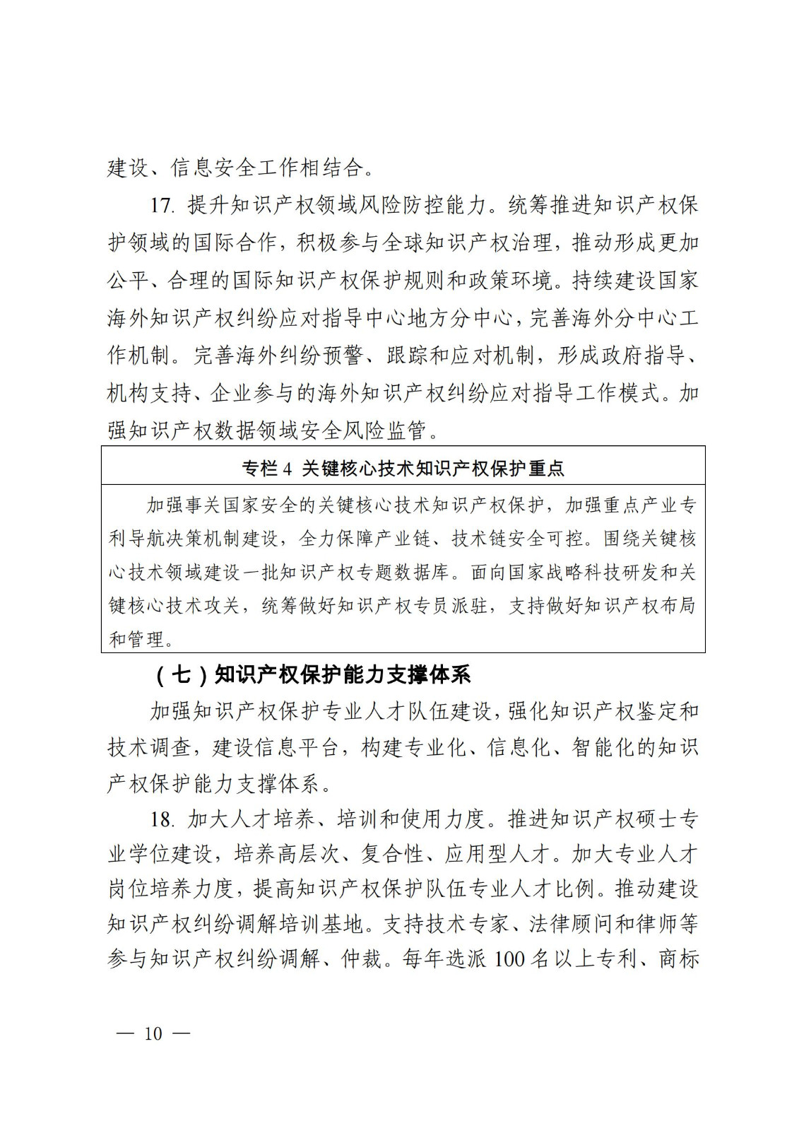 國(guó)知局等9部門：到2025年，發(fā)明專利審查周期壓減至15個(gè)月，不得直接將專利申請(qǐng)數(shù)量、授權(quán)數(shù)量等作為人才評(píng)價(jià)、職稱評(píng)定等主要條件